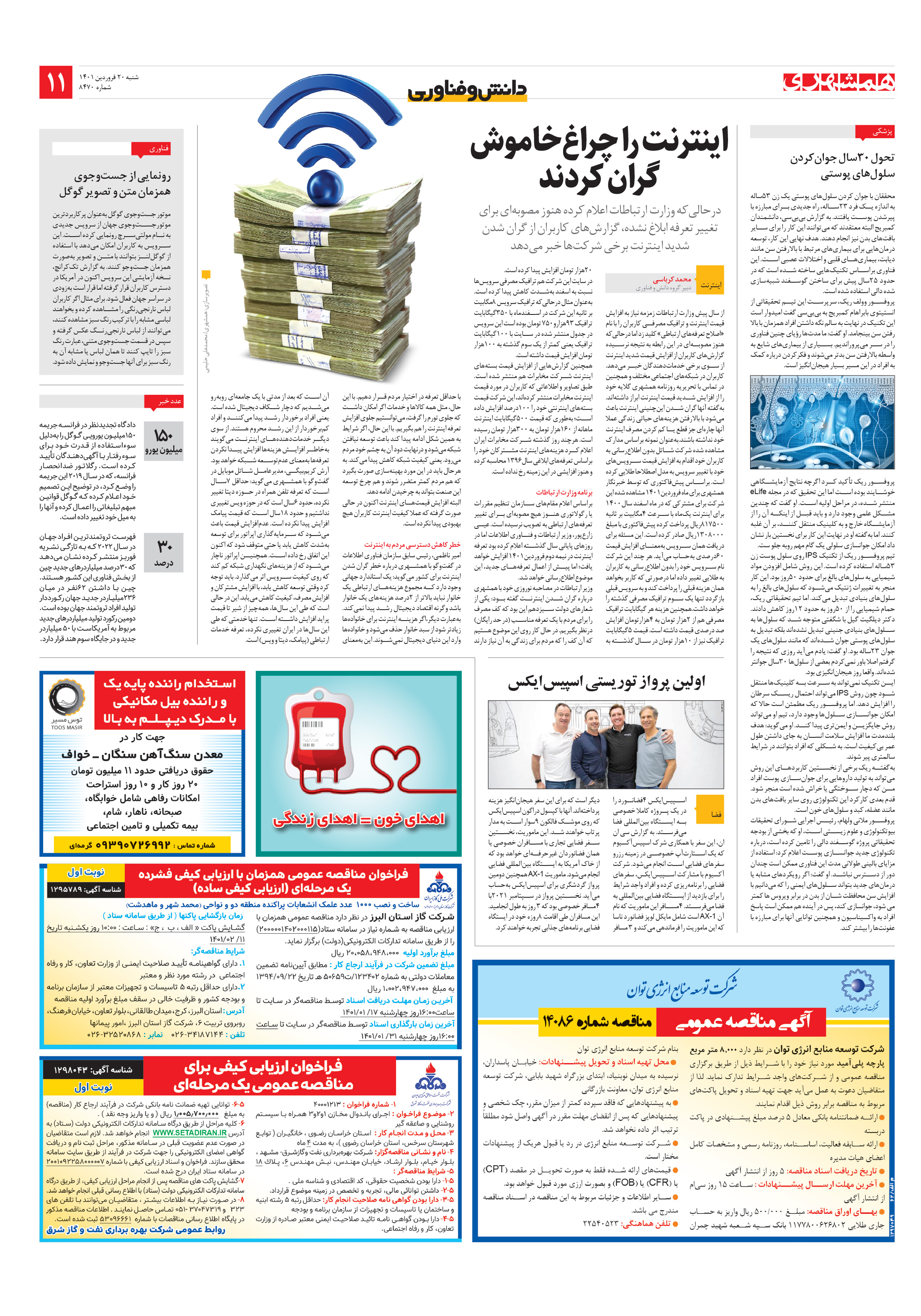 دانش‌وفناوری