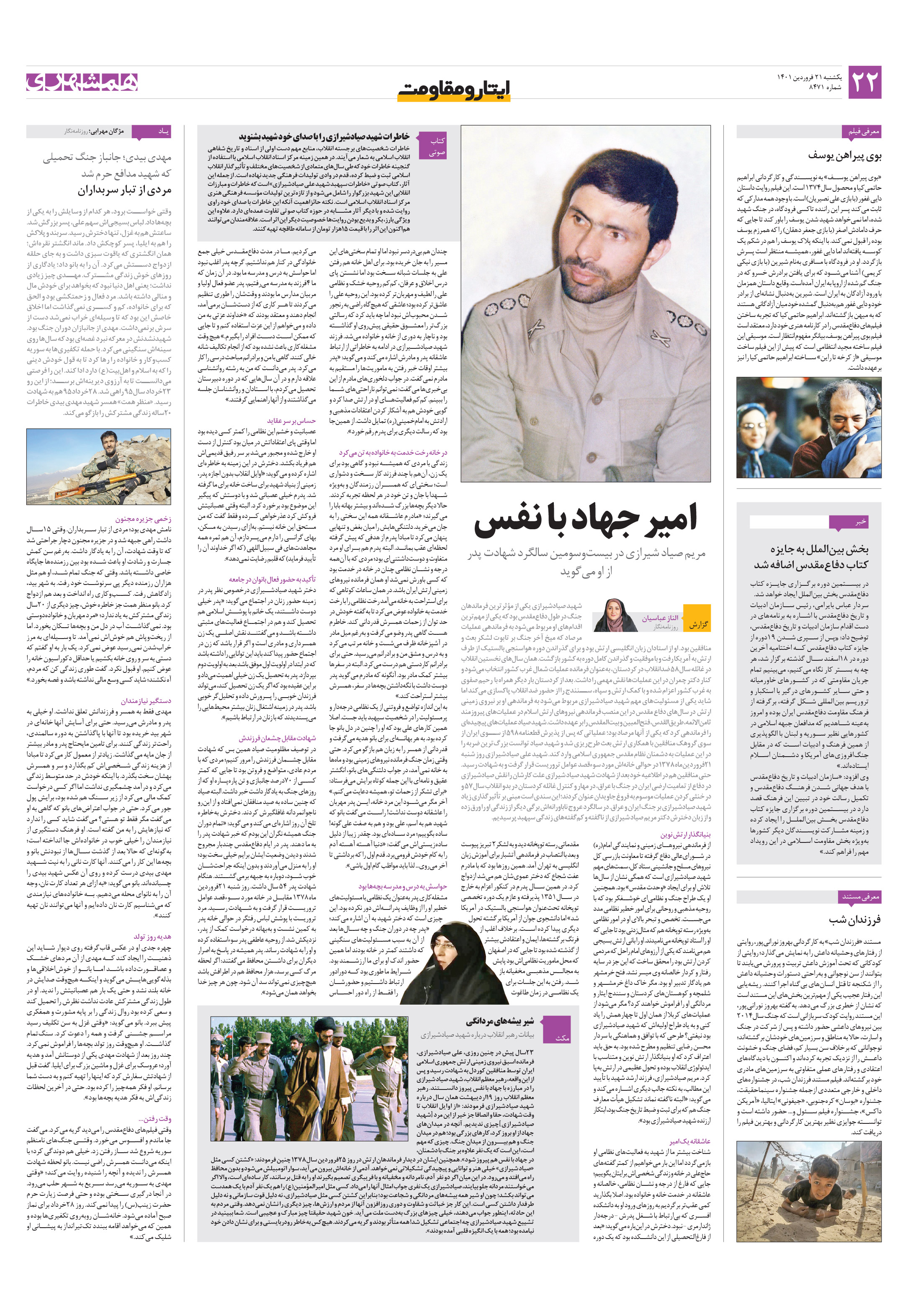 ایثار و مقاومت