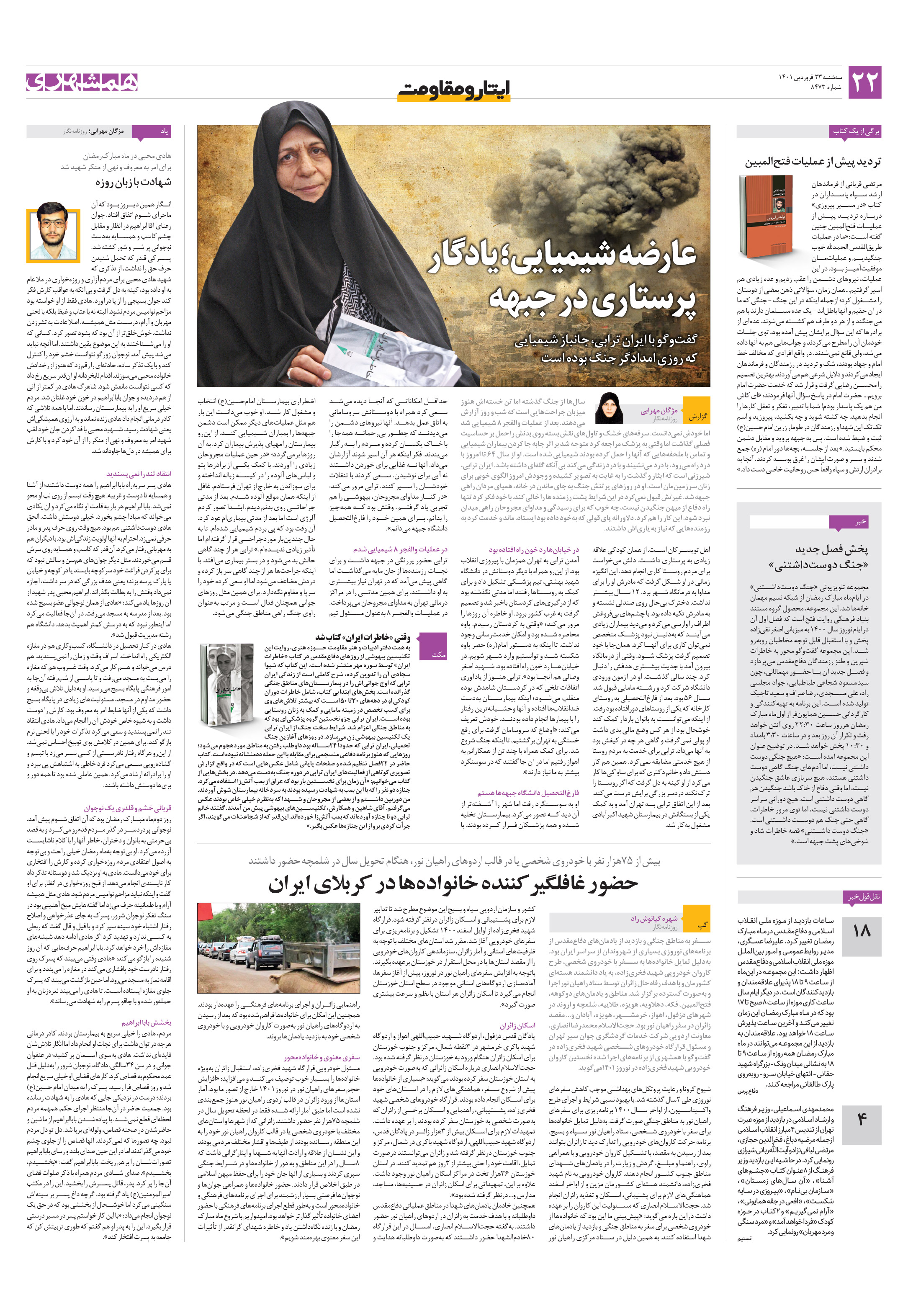 ایثار و مقاومت