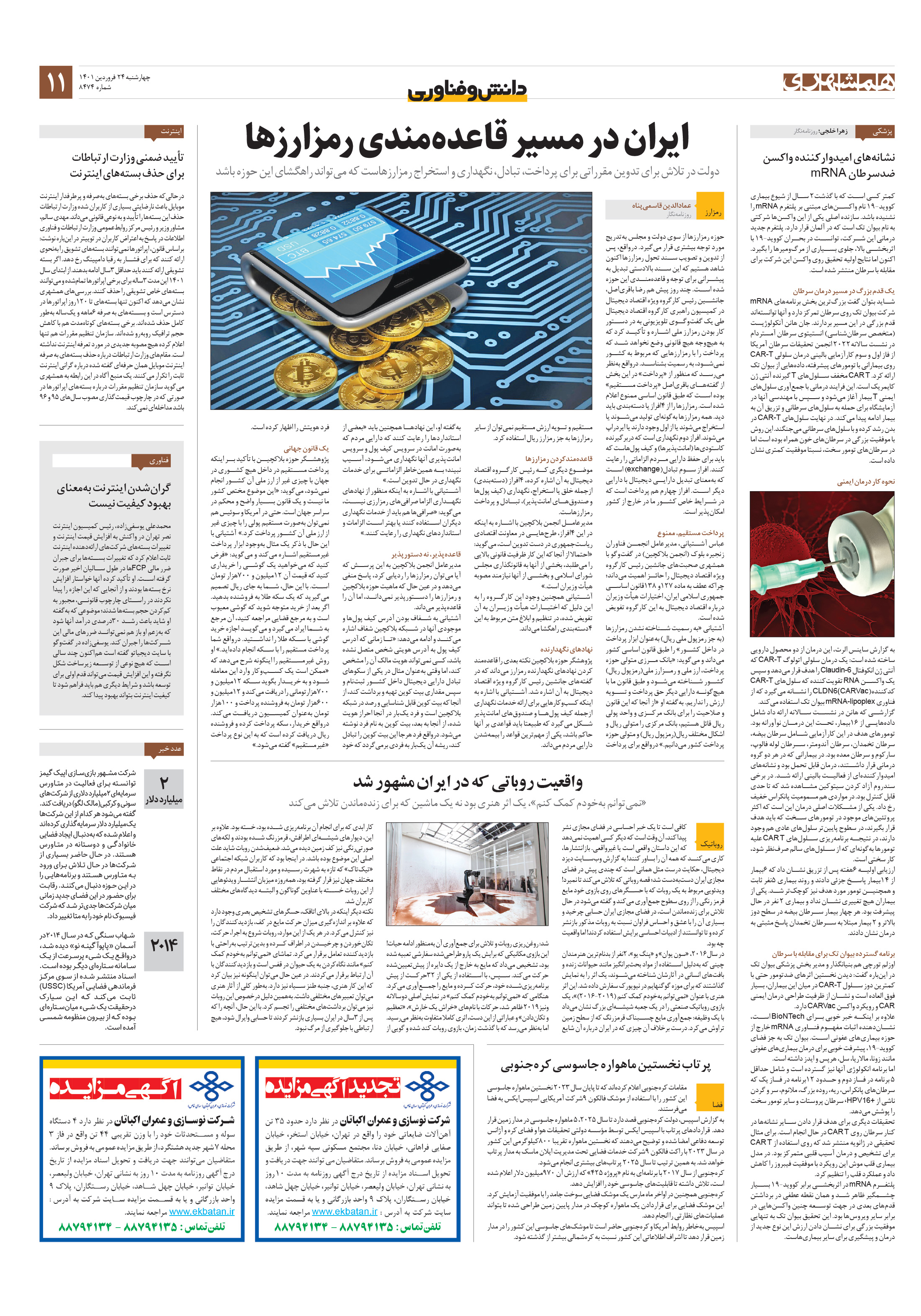 دانش‌وفناوری