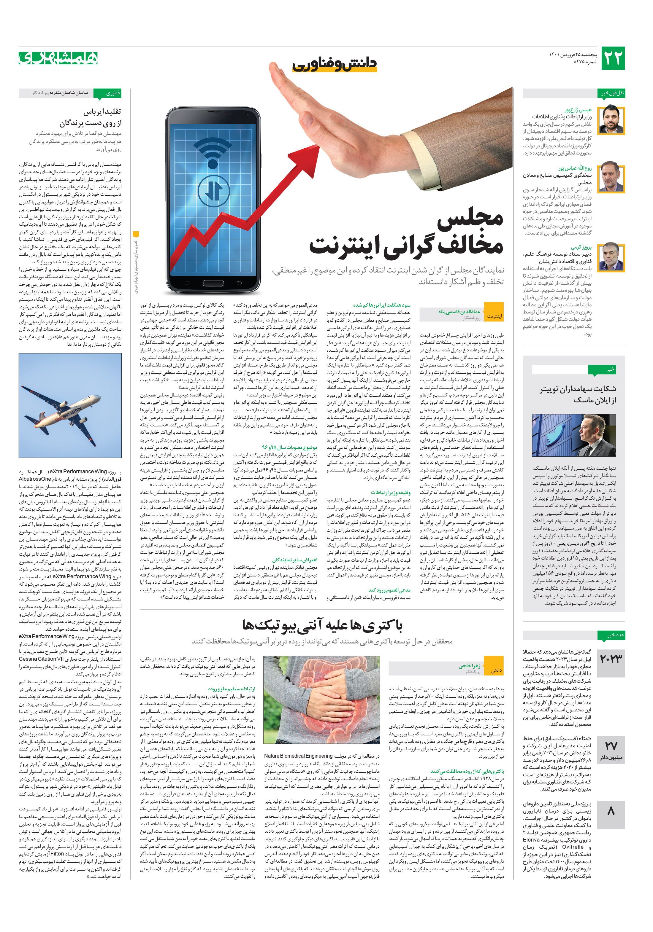 دانش‌وفناوری