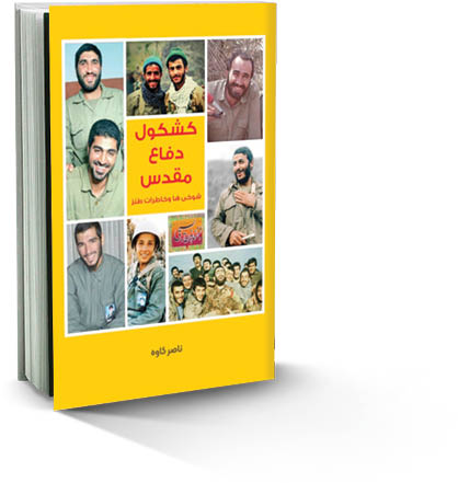 داستان‌های آقا فریبرز