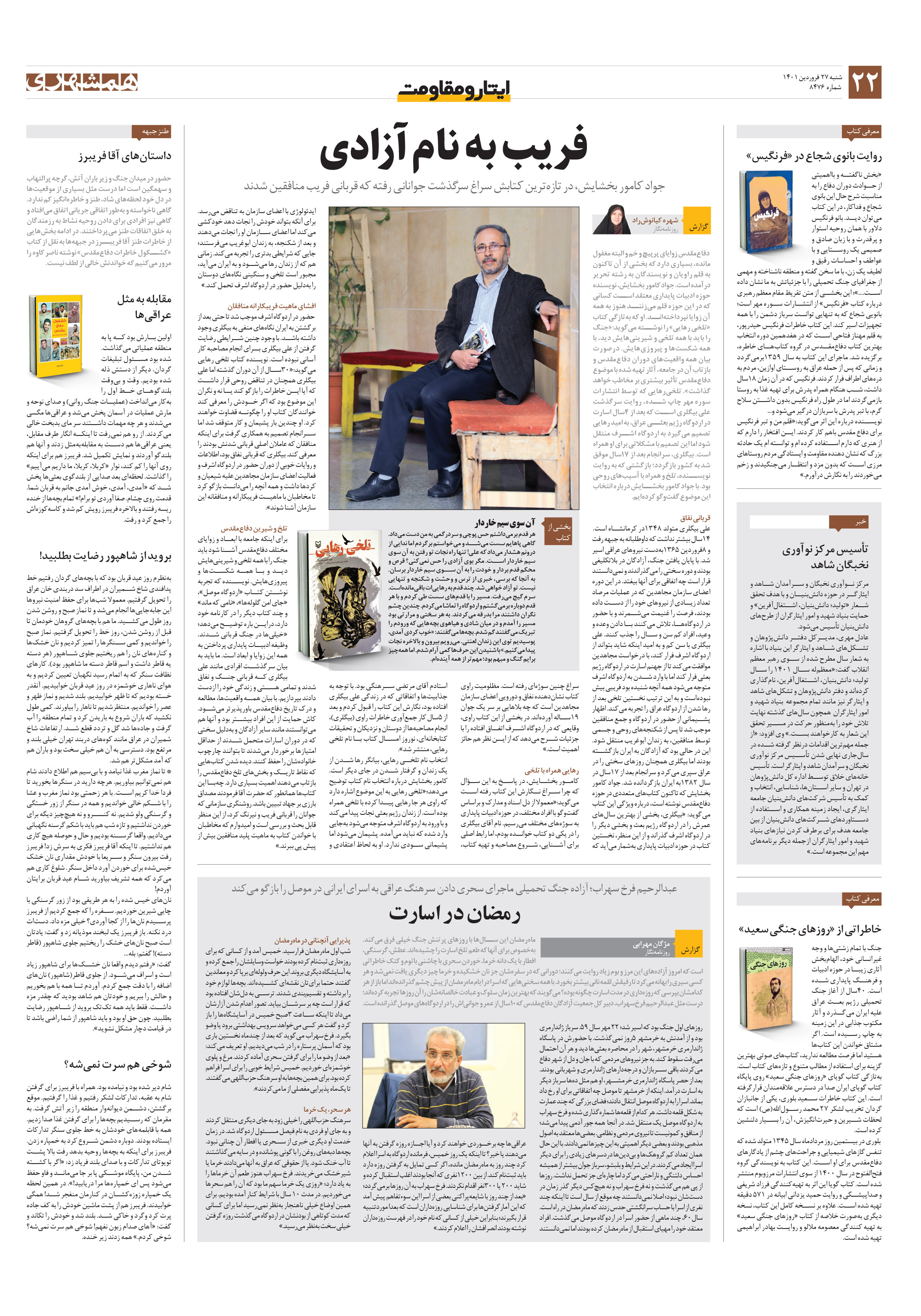 ایثار و مقاومت