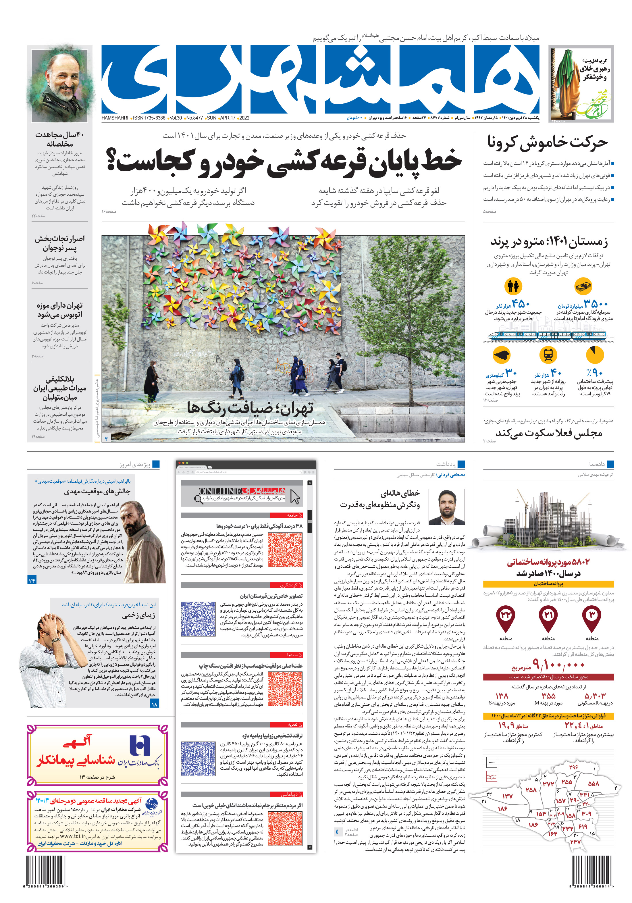 یکشنبه 28 فروردین 1401