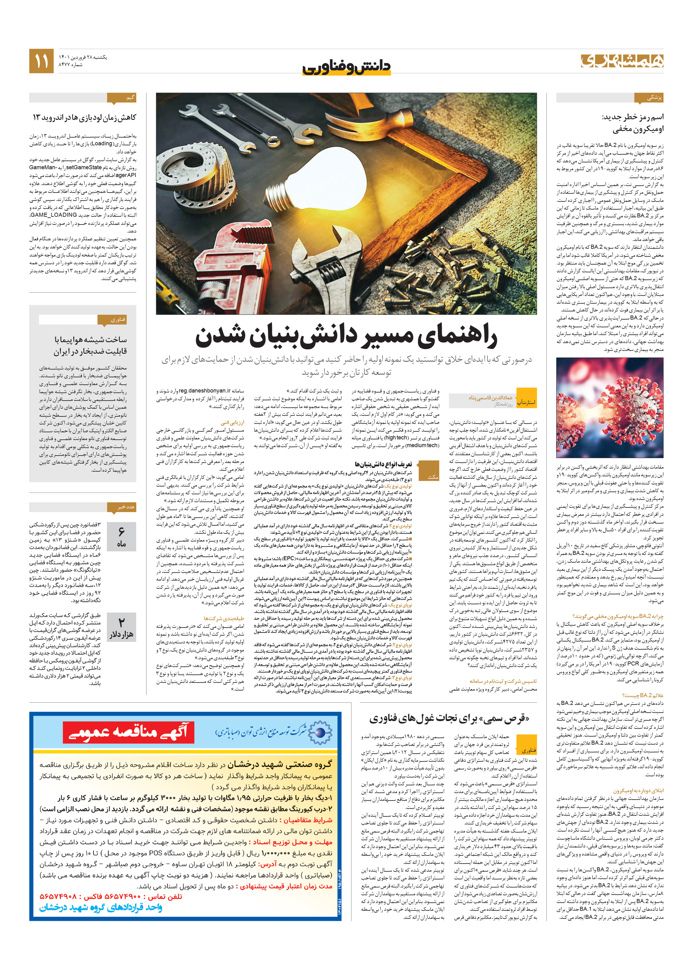 دانش‌وفناوری