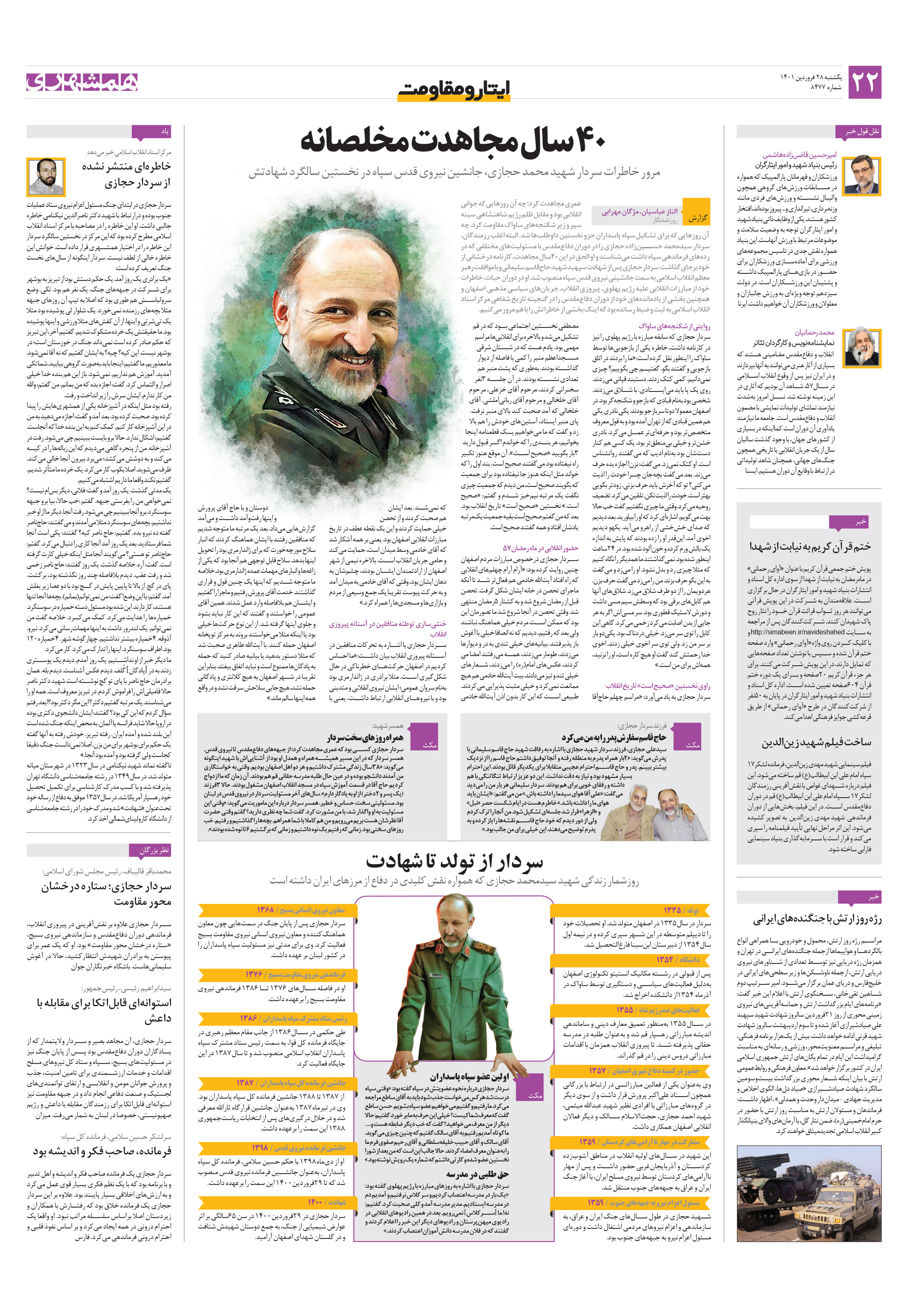 ایثار و مقاومت