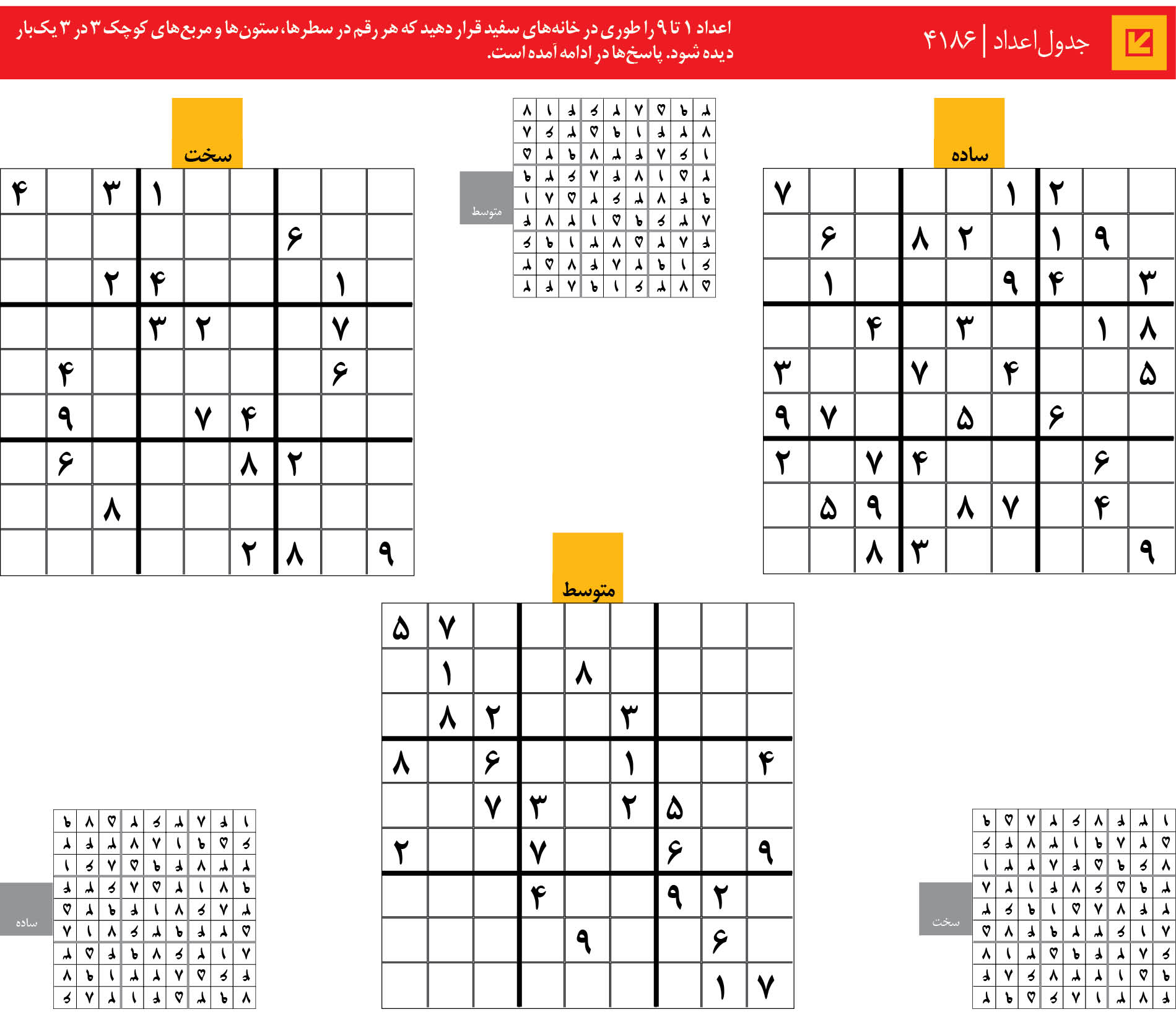 جدول‌اعداد | 4186