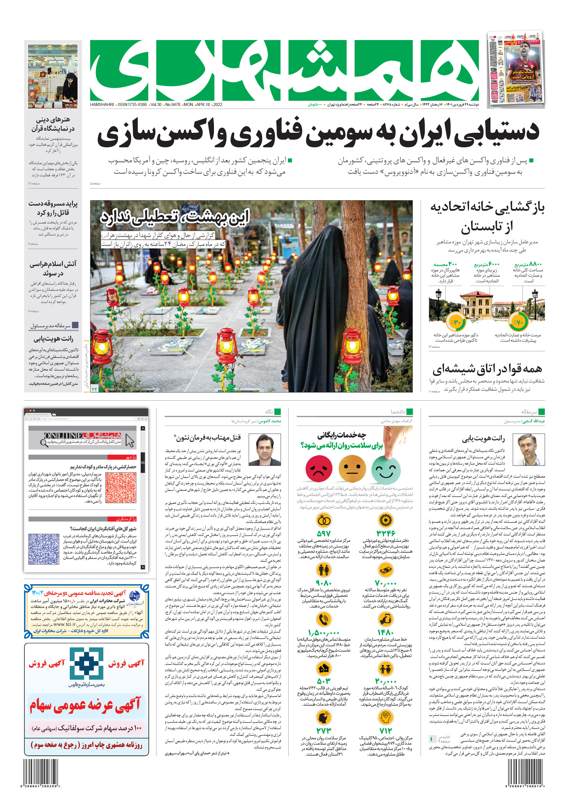 دوشنبه 29 فروردین 1401