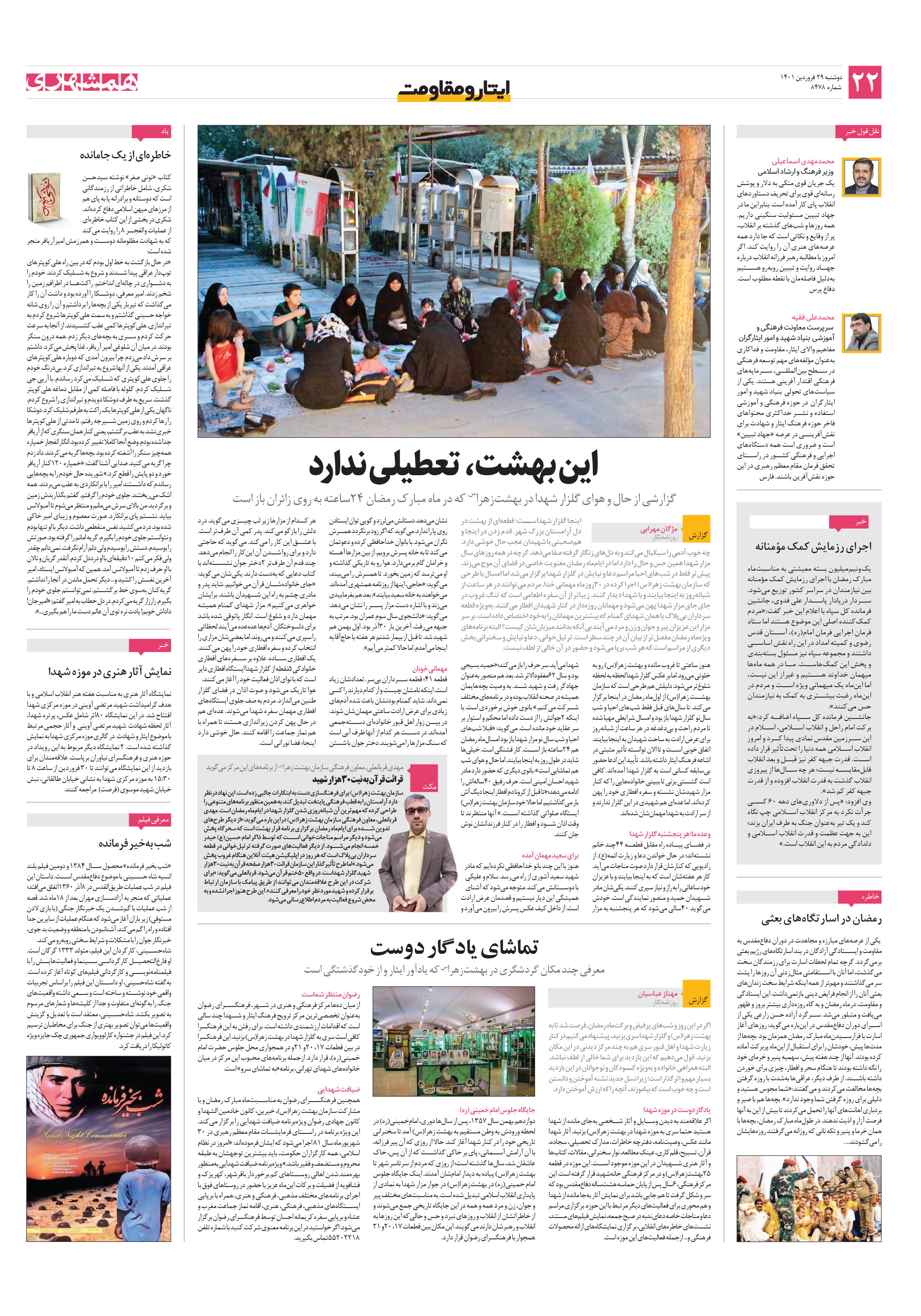 ایثار و مقاومت