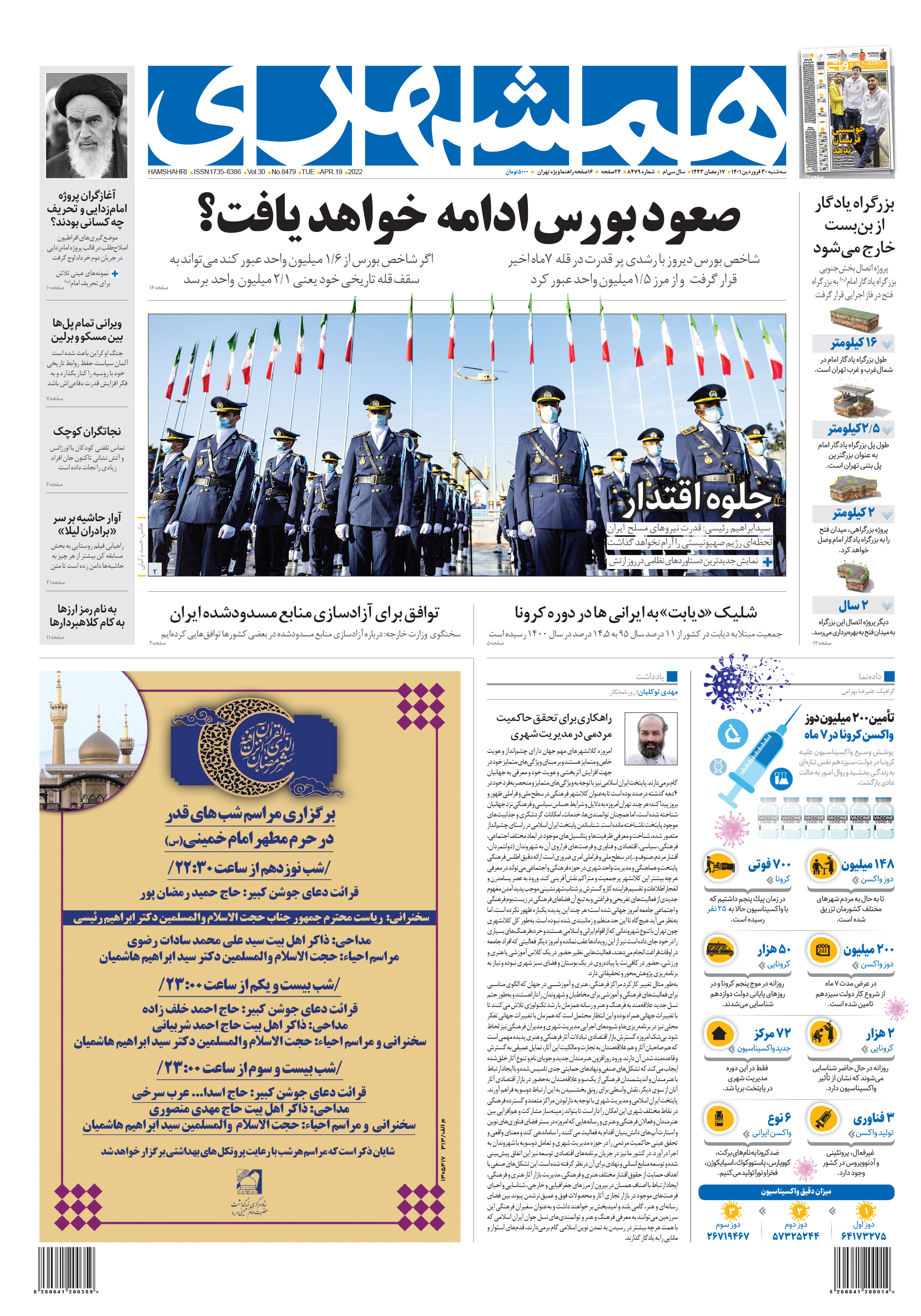 سه شنبه 30 فروردین 1401