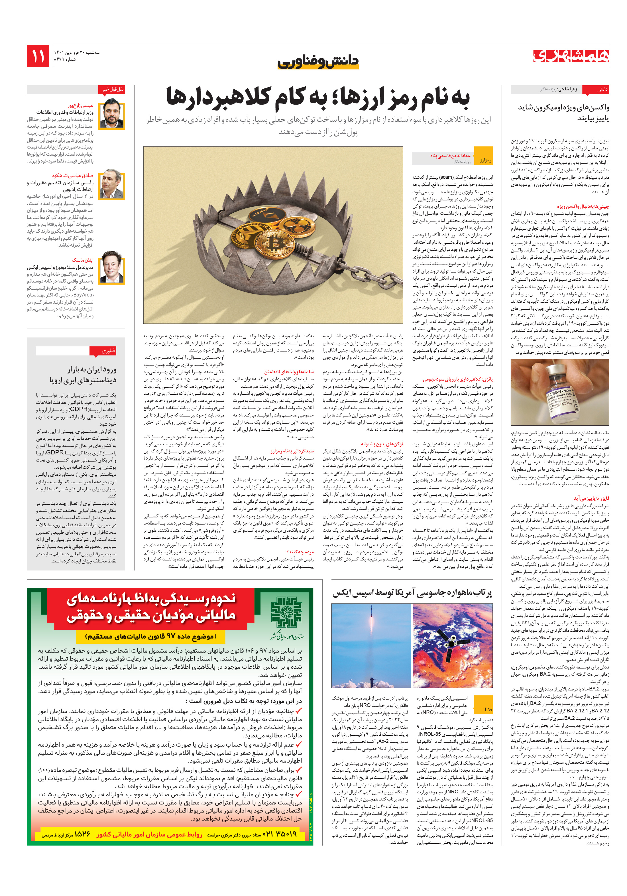 دانش‌وفناوری