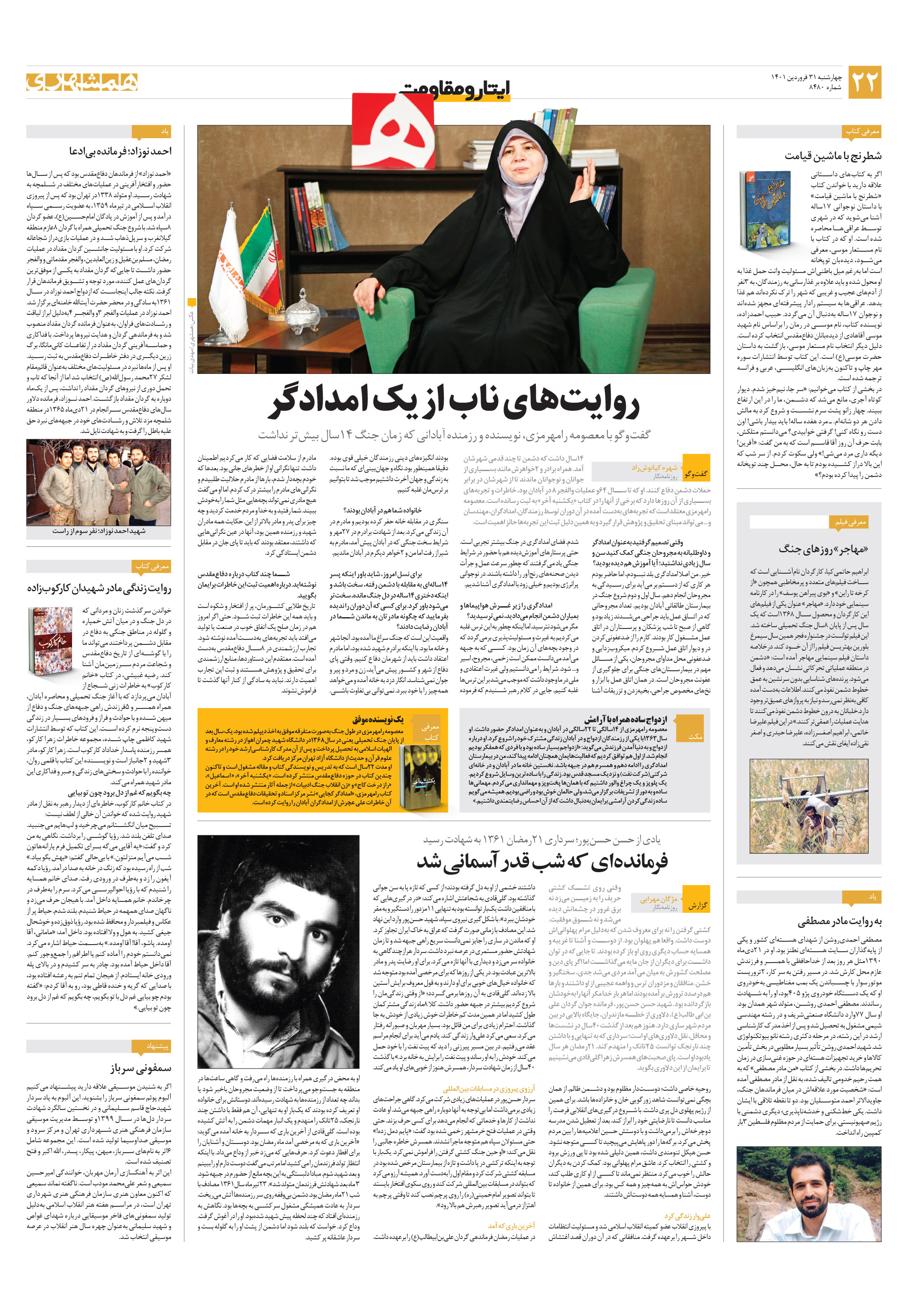 ایثار و مقاومت