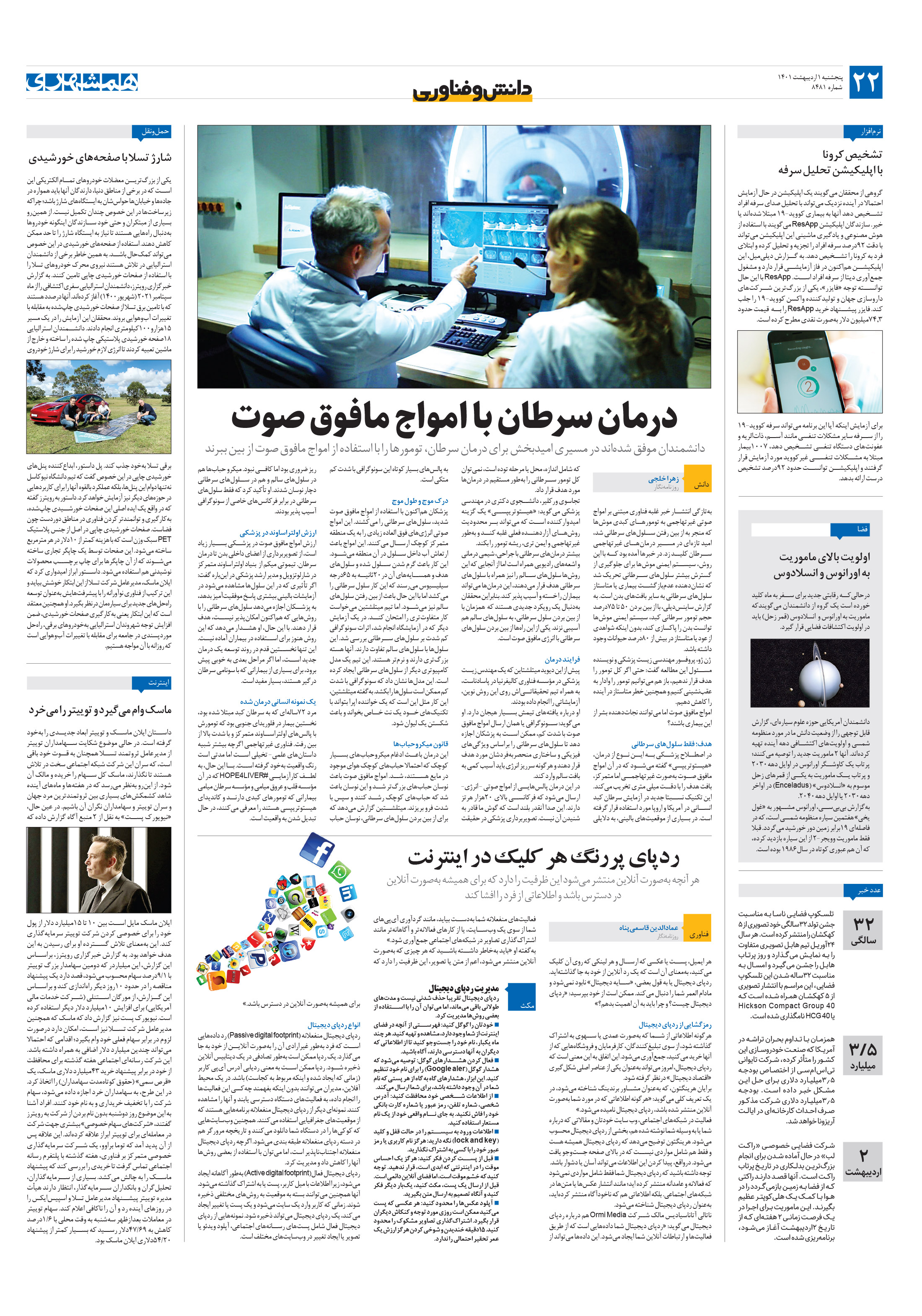 دانش‌وفناوری