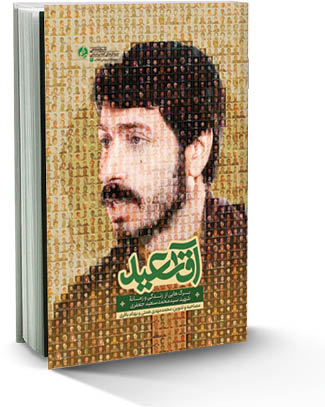 آقا سعید