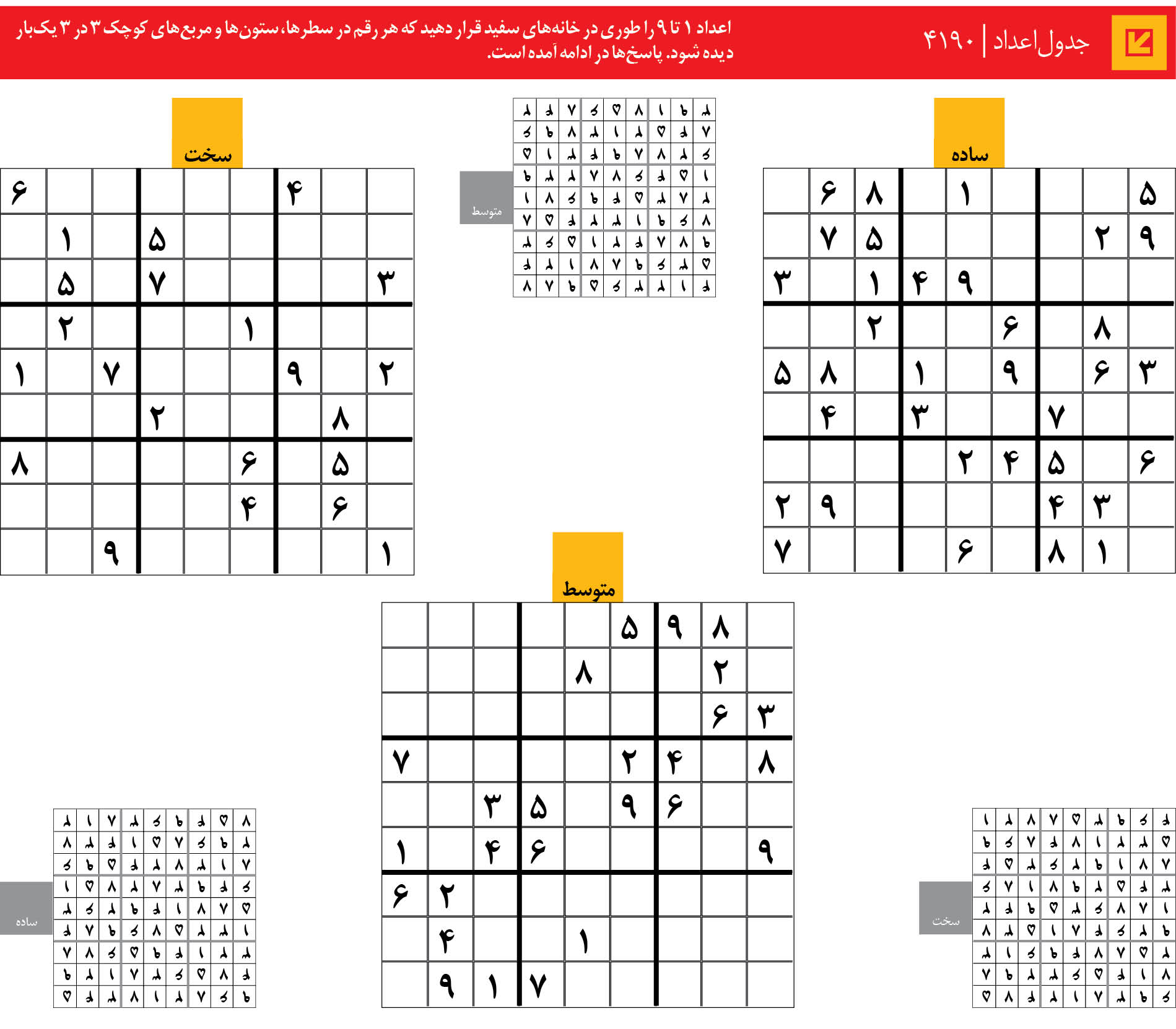 جدول‌اعداد | 4190