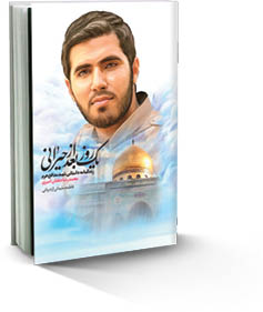 یک روز بعد از حیرانی