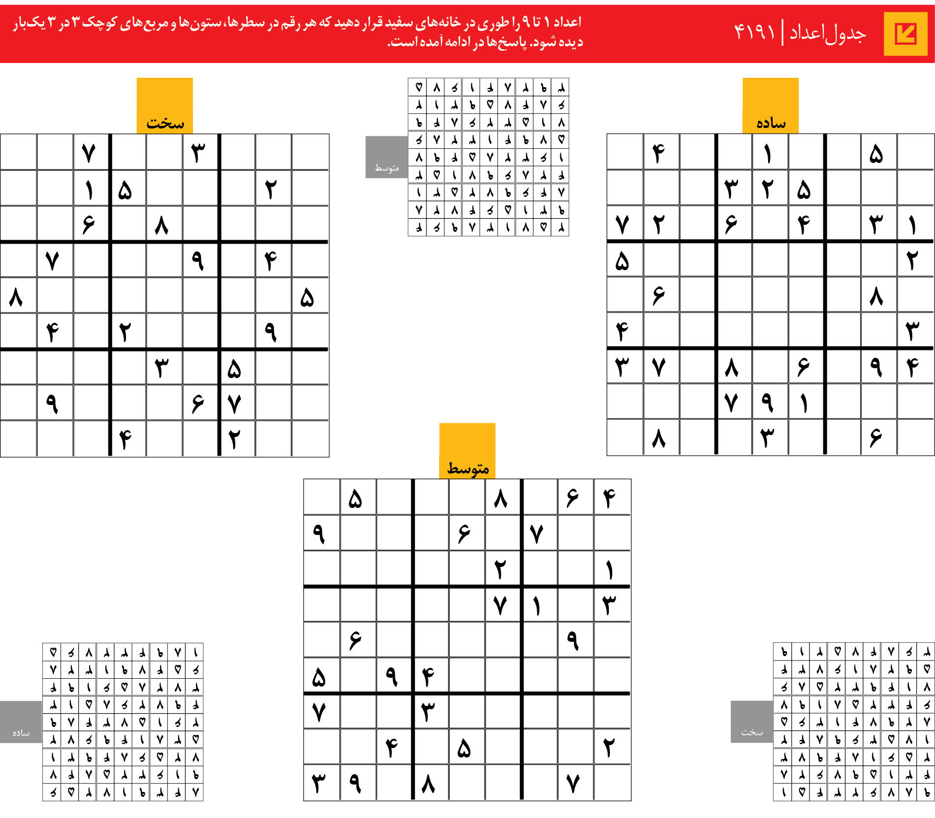 جدول‌اعداد | 4191
