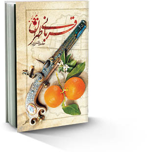 قربانی طهران