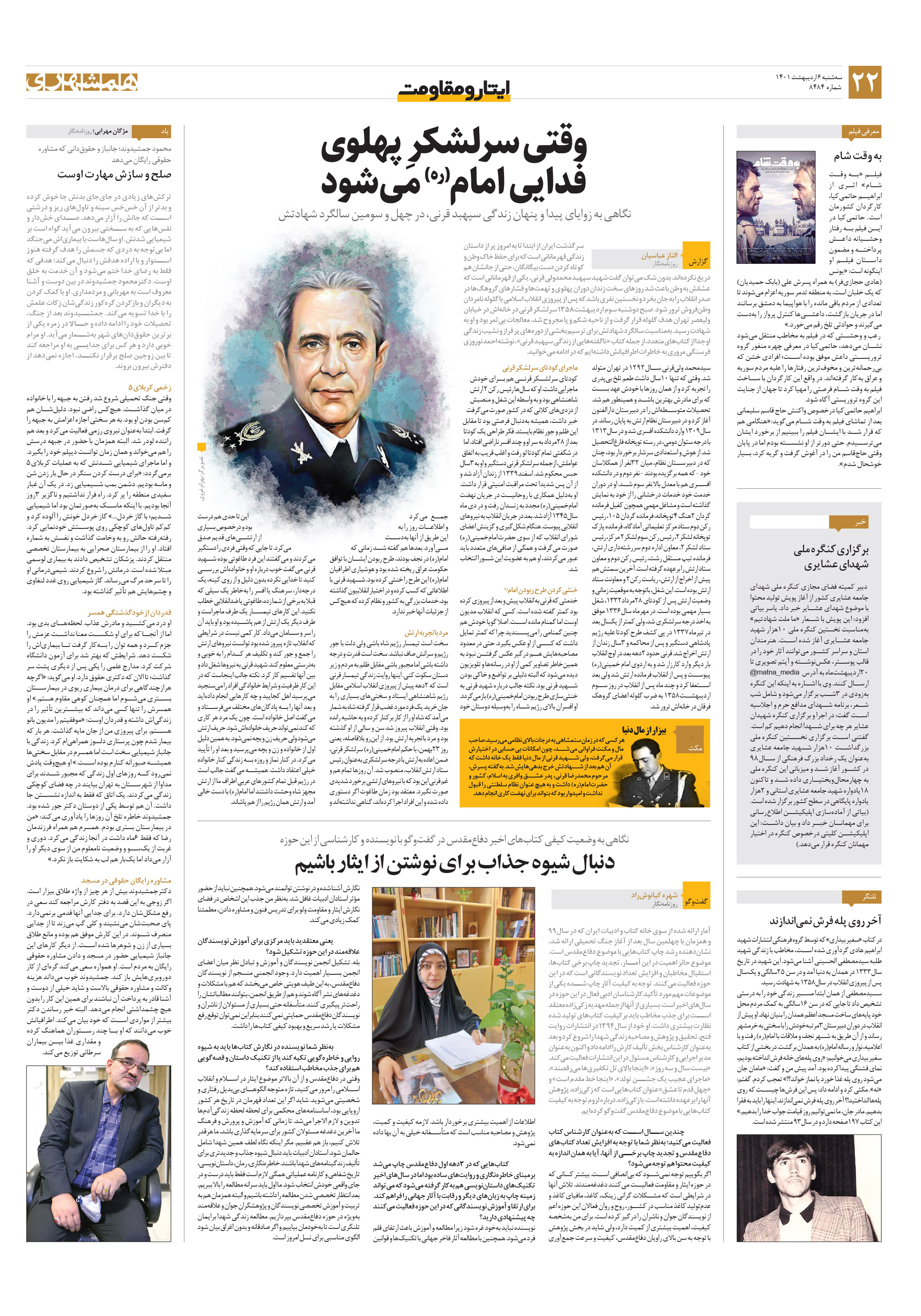 ایثار و مقاومت