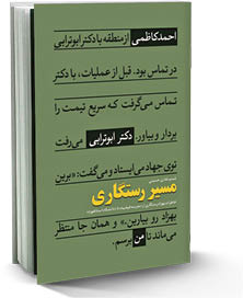 مسیر رستگاری