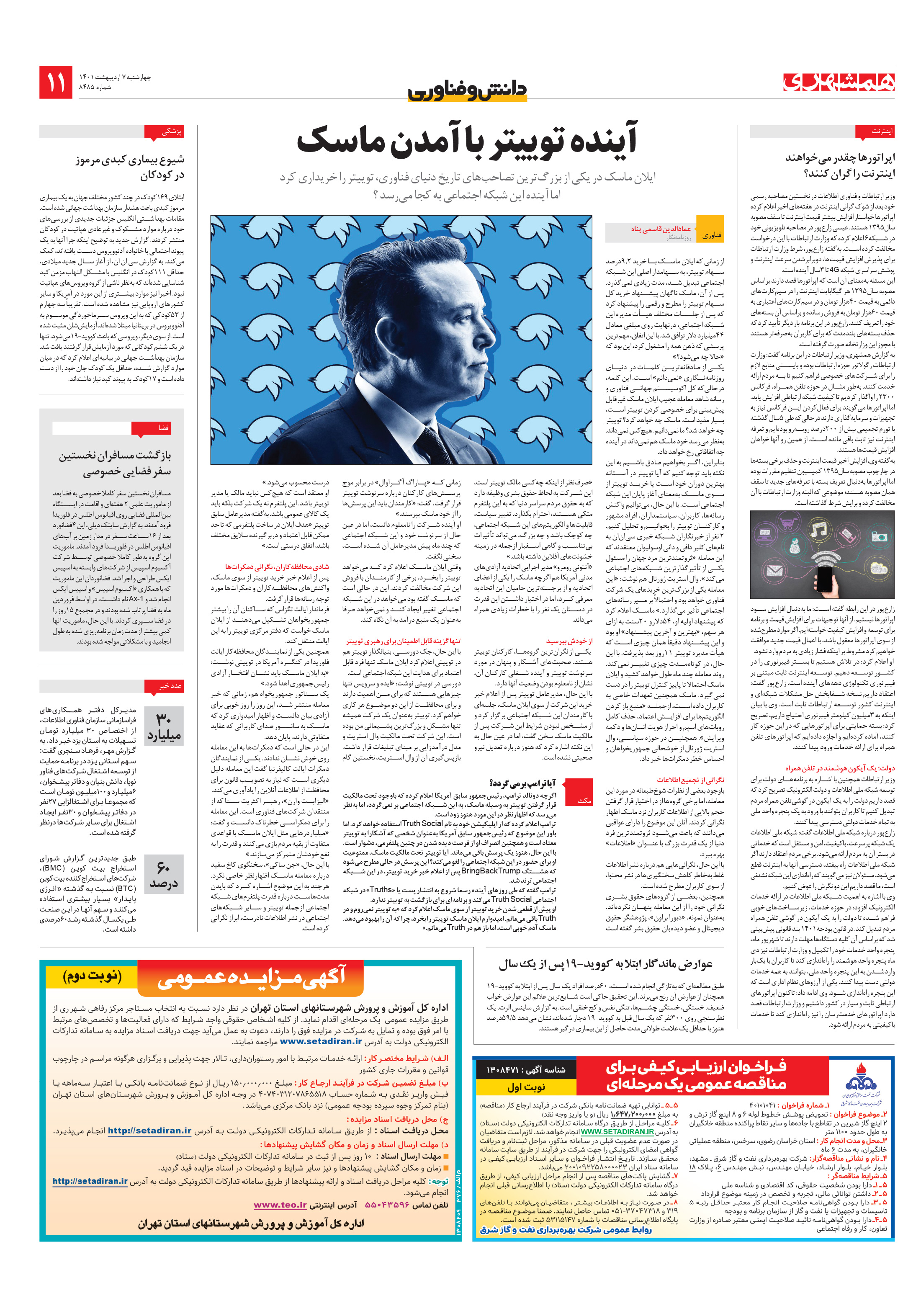 دانش‌وفناوری