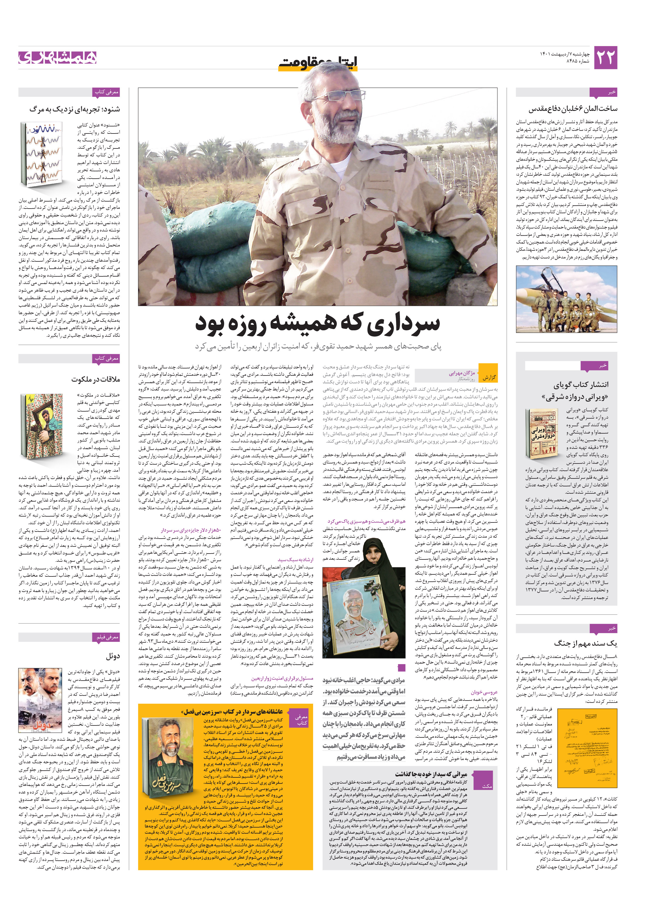 ایثار و مقاومت