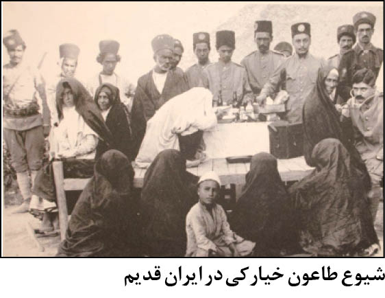 تاریخچه طاعون در ایران