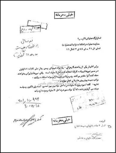 یک سند مهم از جنگ