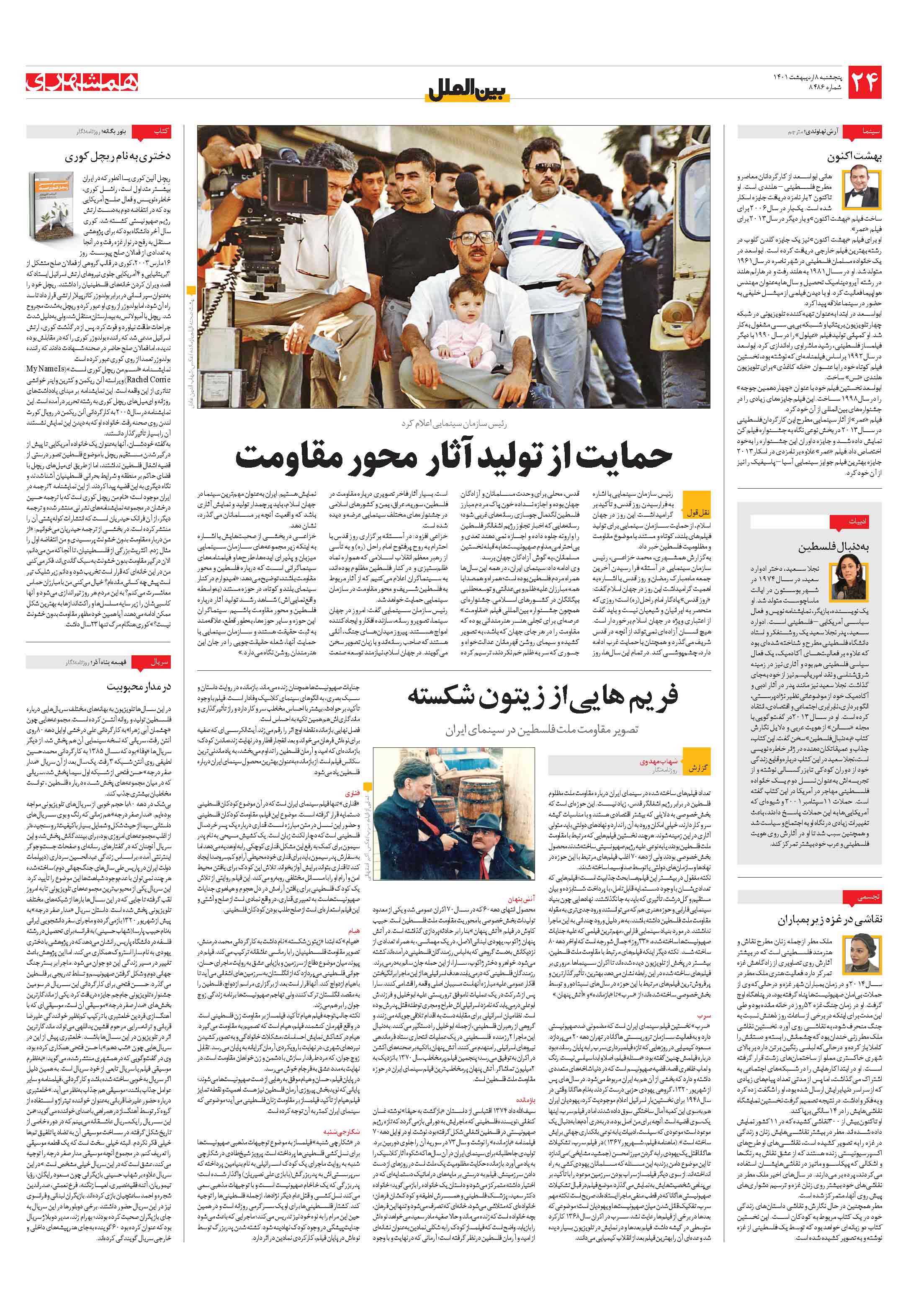 بین‌الملل 3