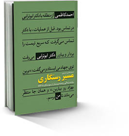 داستانی از یک پرستار رزمنده