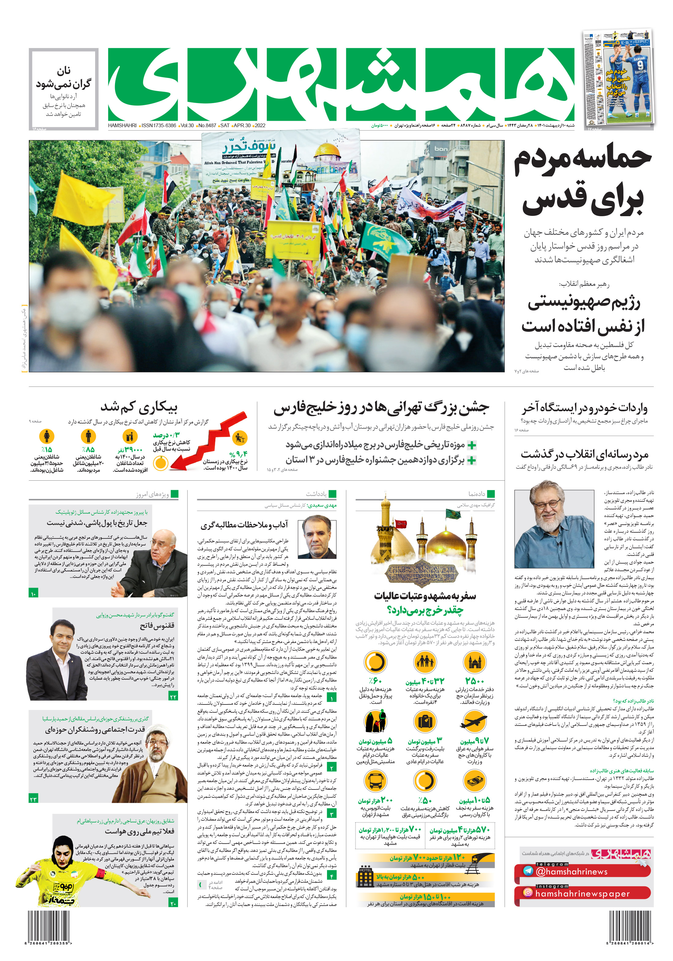 شنبه 10 اردیبهشت 1401