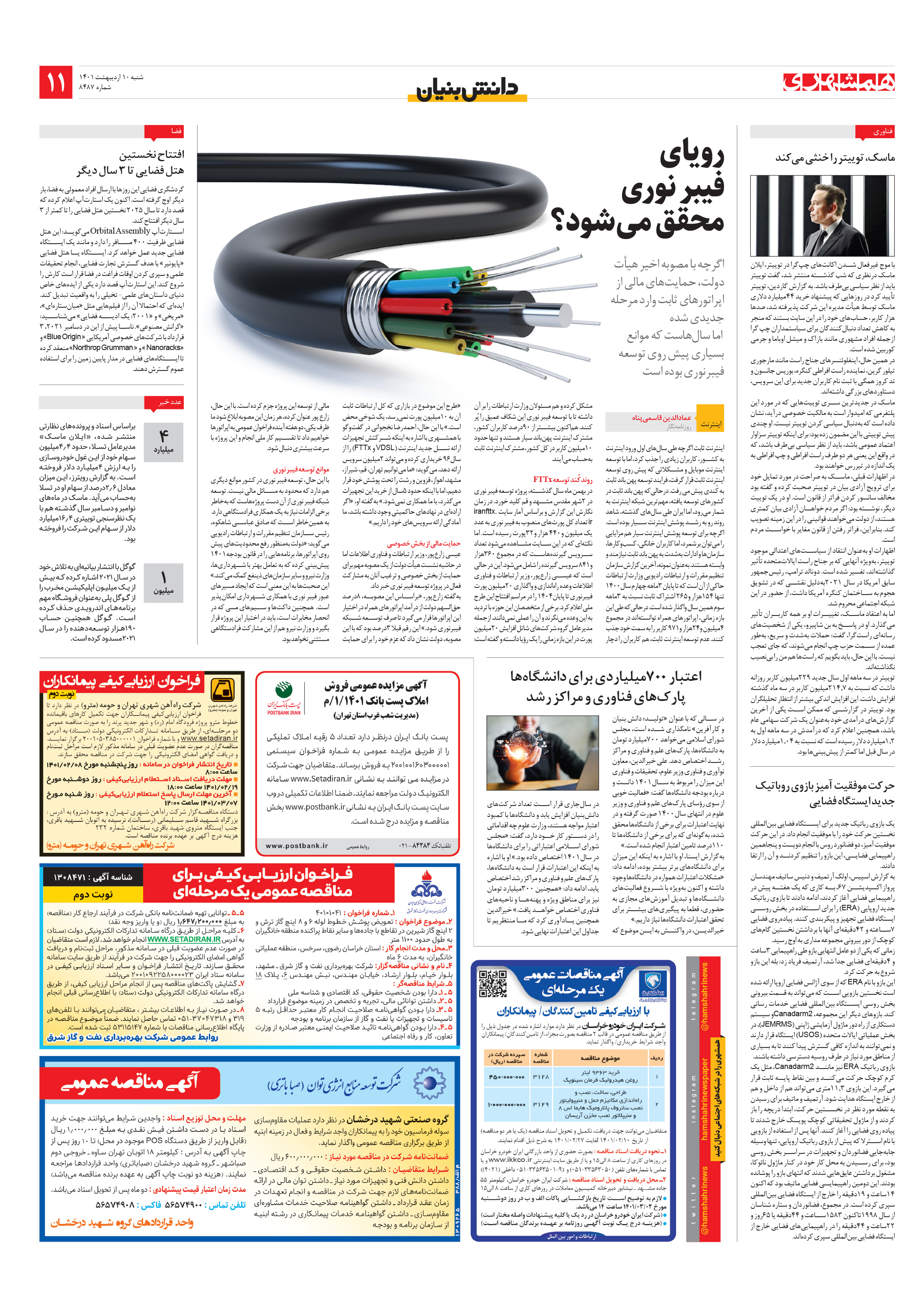 دانش‌وفناوری