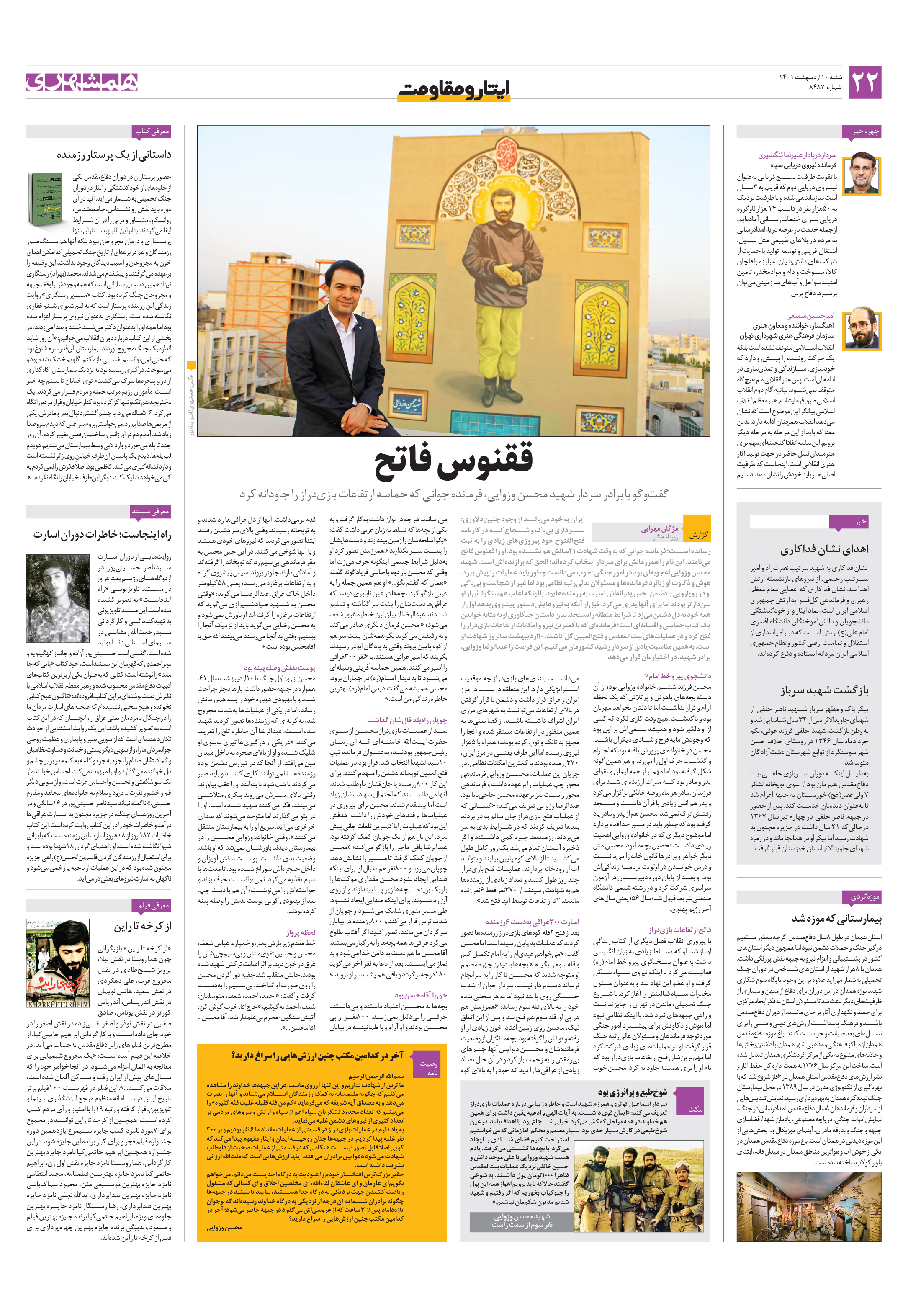 ایثار و مقاومت