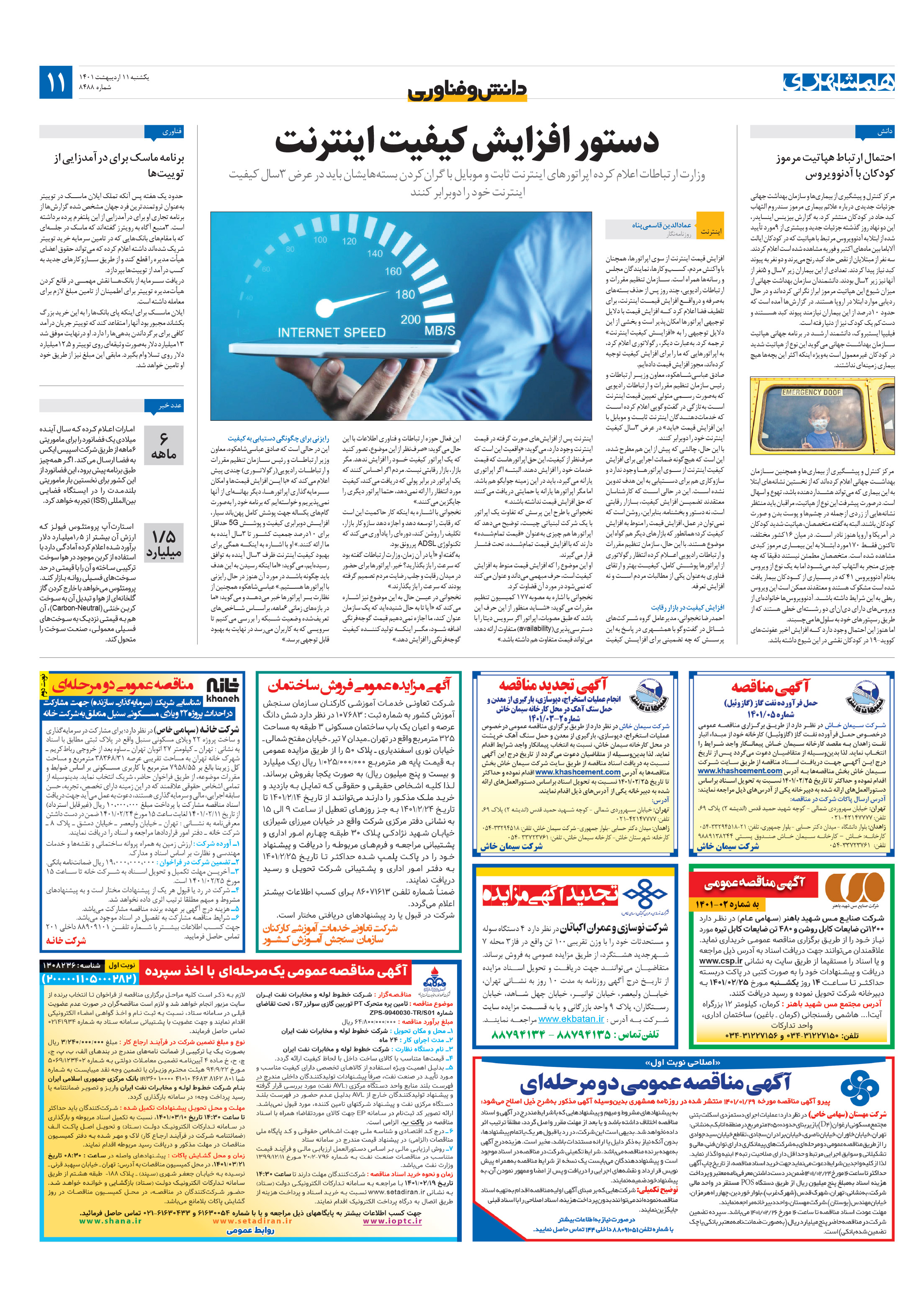 دانش‌وفناوری