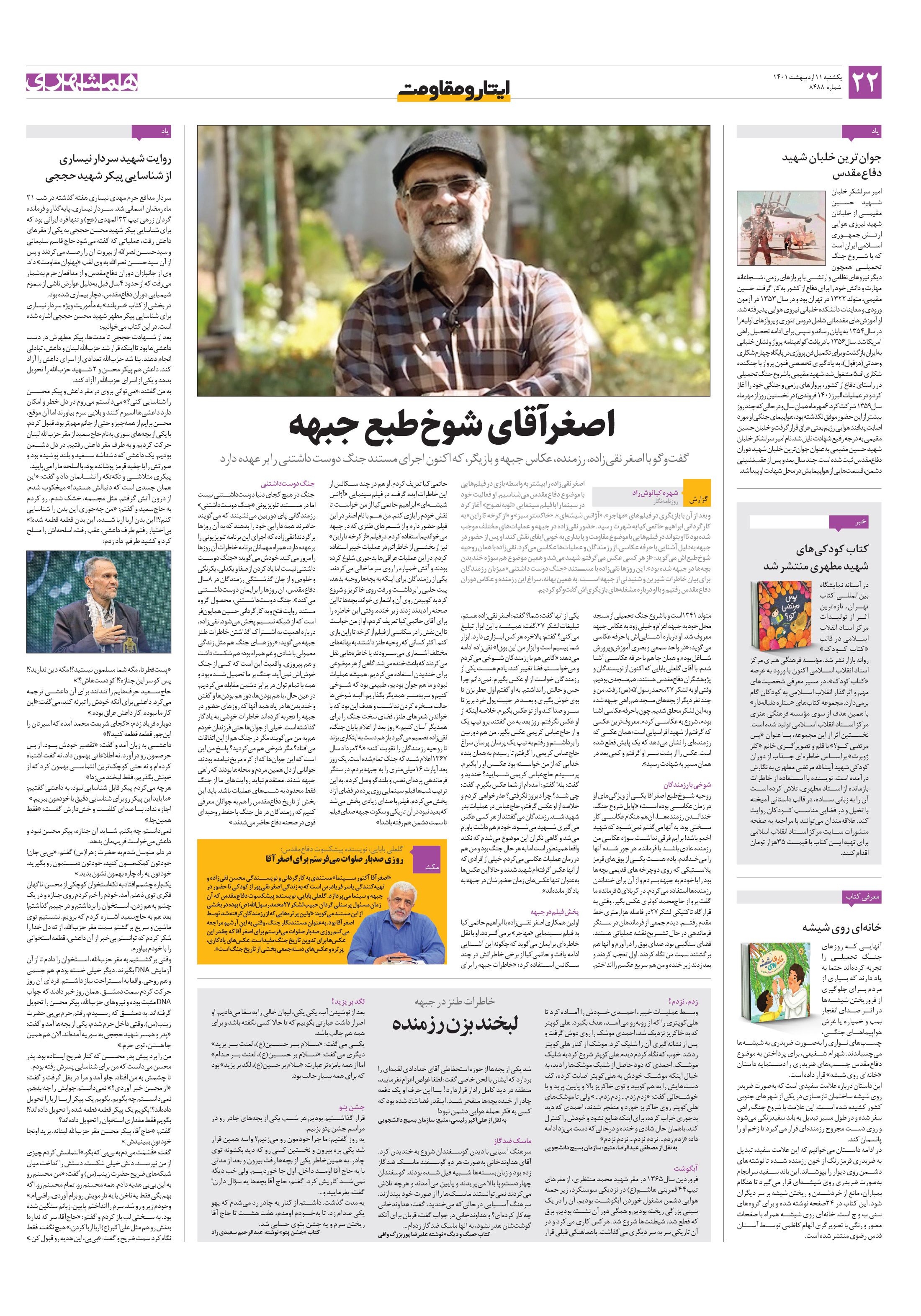 ایثار و مقاومت