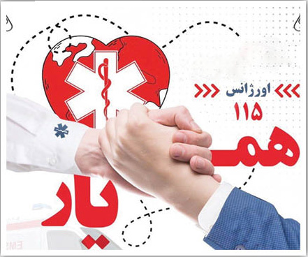 همیاران سلامتی