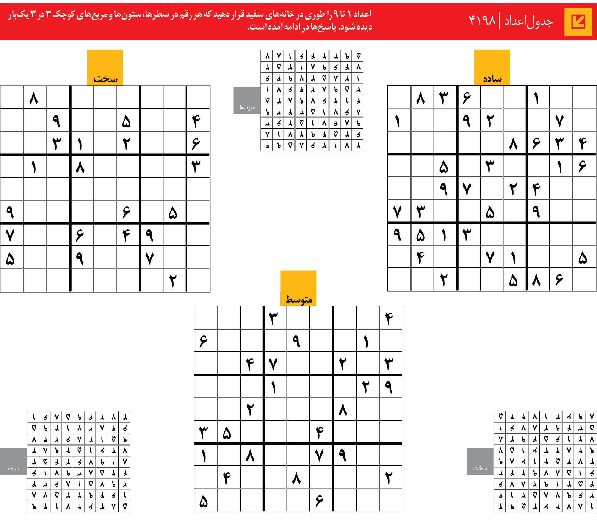 جدول‌اعداد | 4198