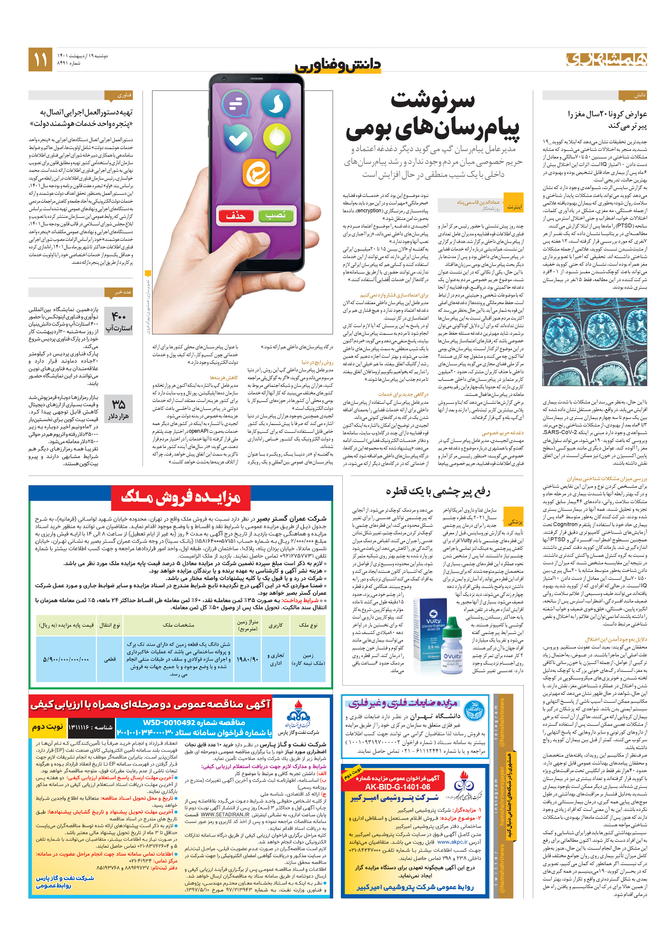 دانش‌وفناوری