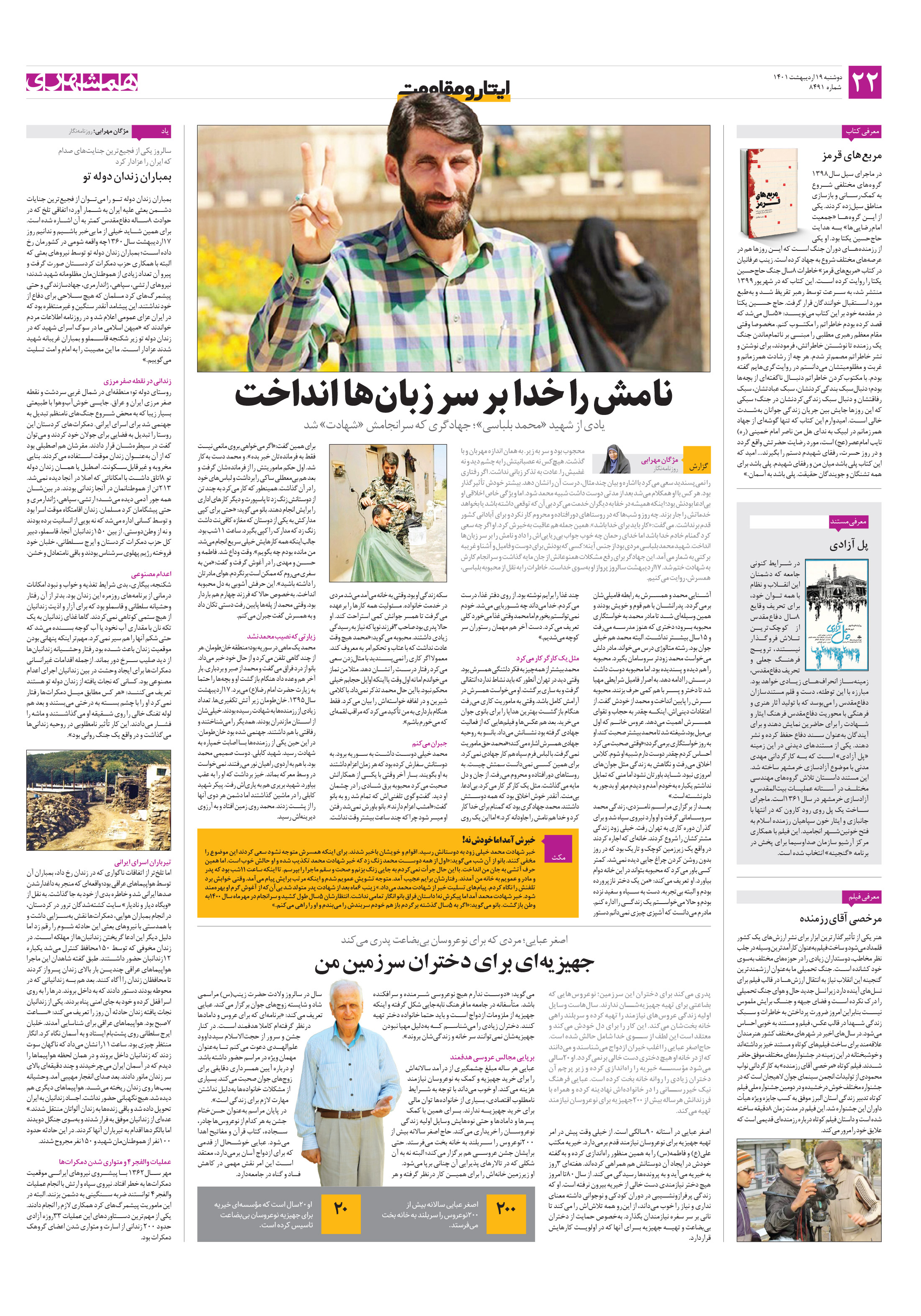 ایثار و مقاومت