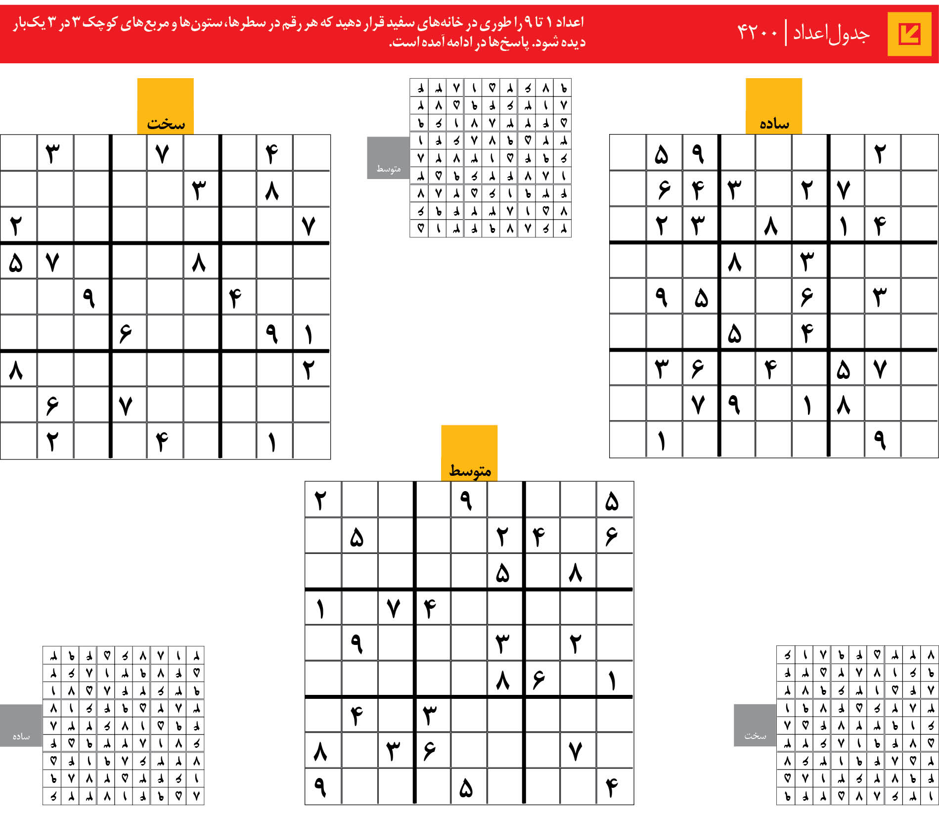 جدول‌اعداد | 4200