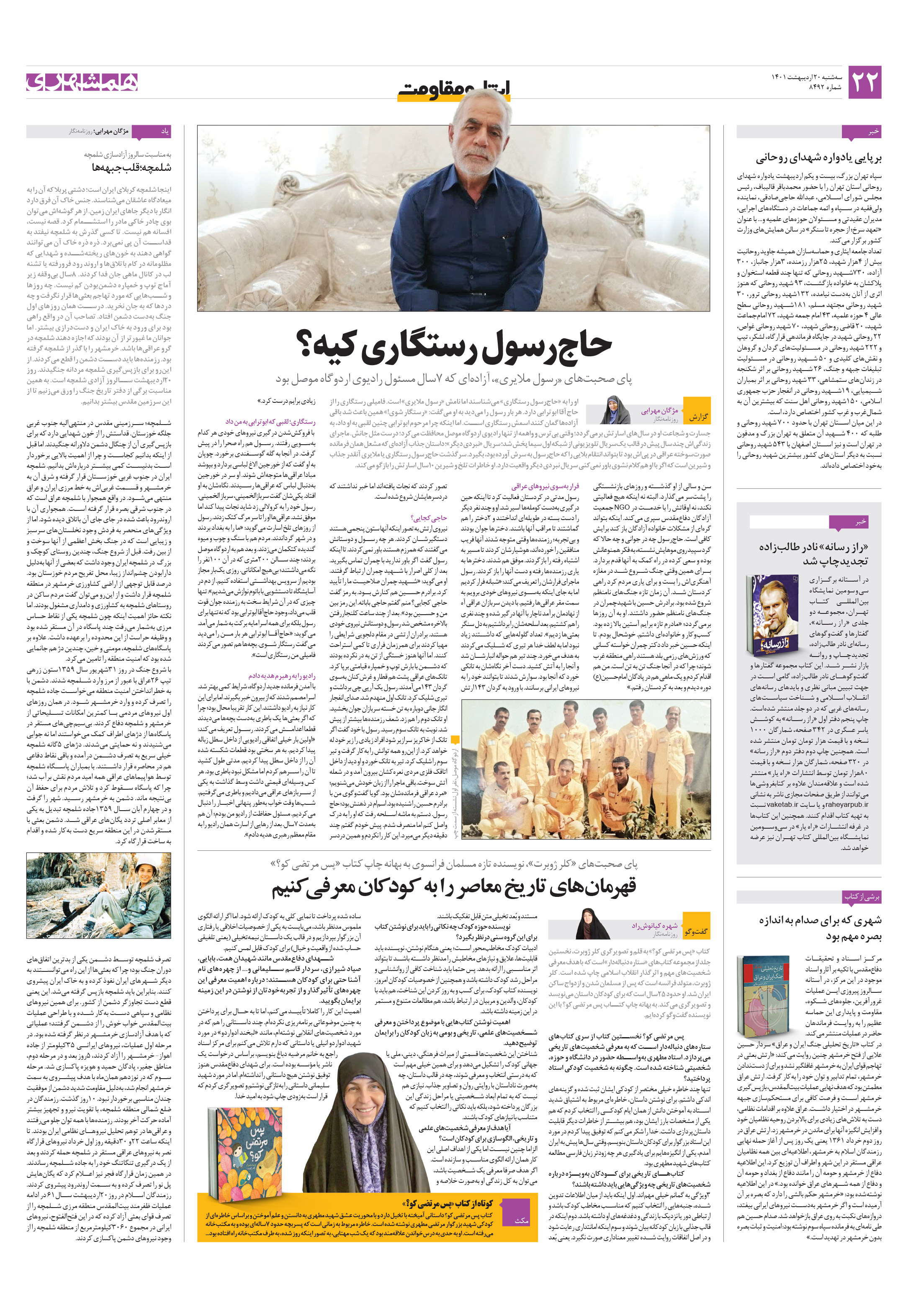 ایثار و مقاومت