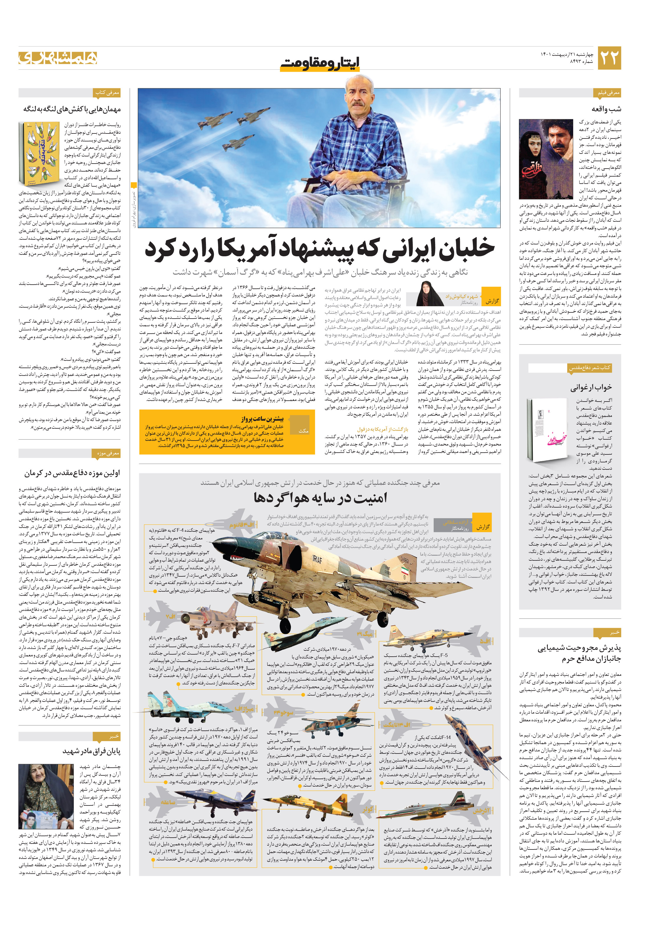 ایثار و مقاومت