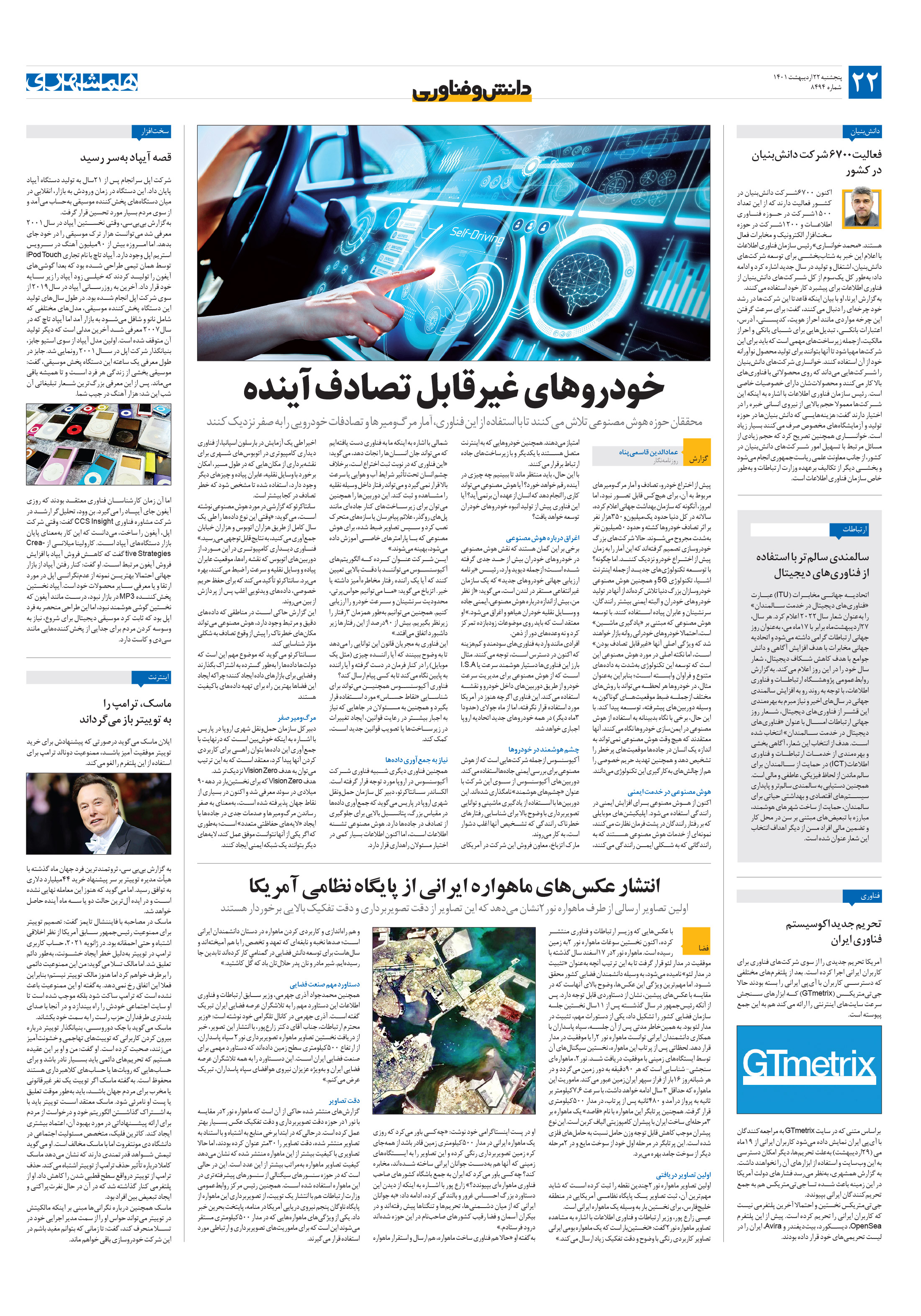 دانش‌وفناوری