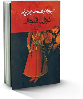 گفتمان دوران قاجار