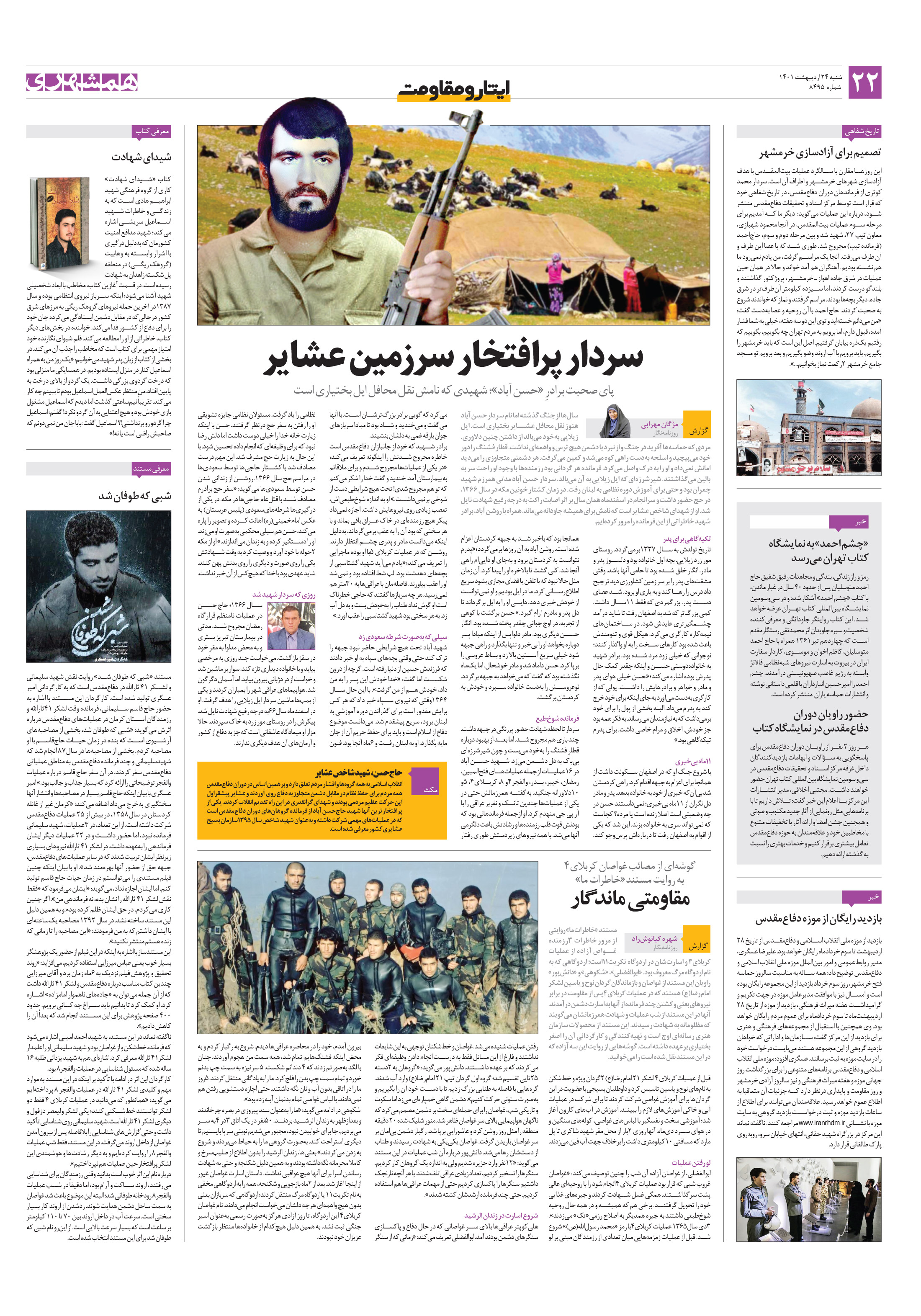 ایثار و مقاومت