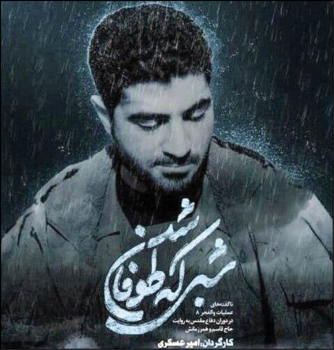 شبی که طوفان شد