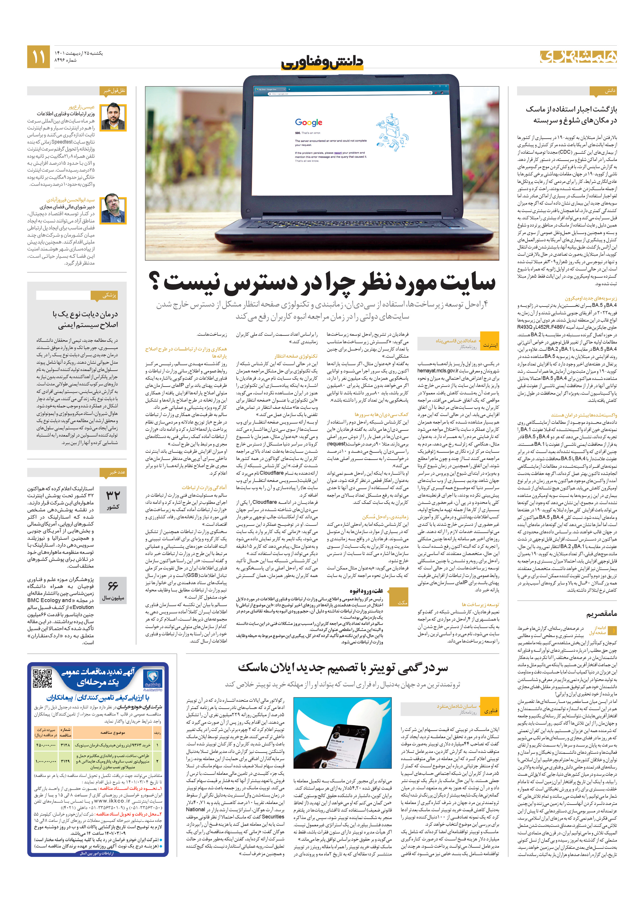 دانش‌وفناوری