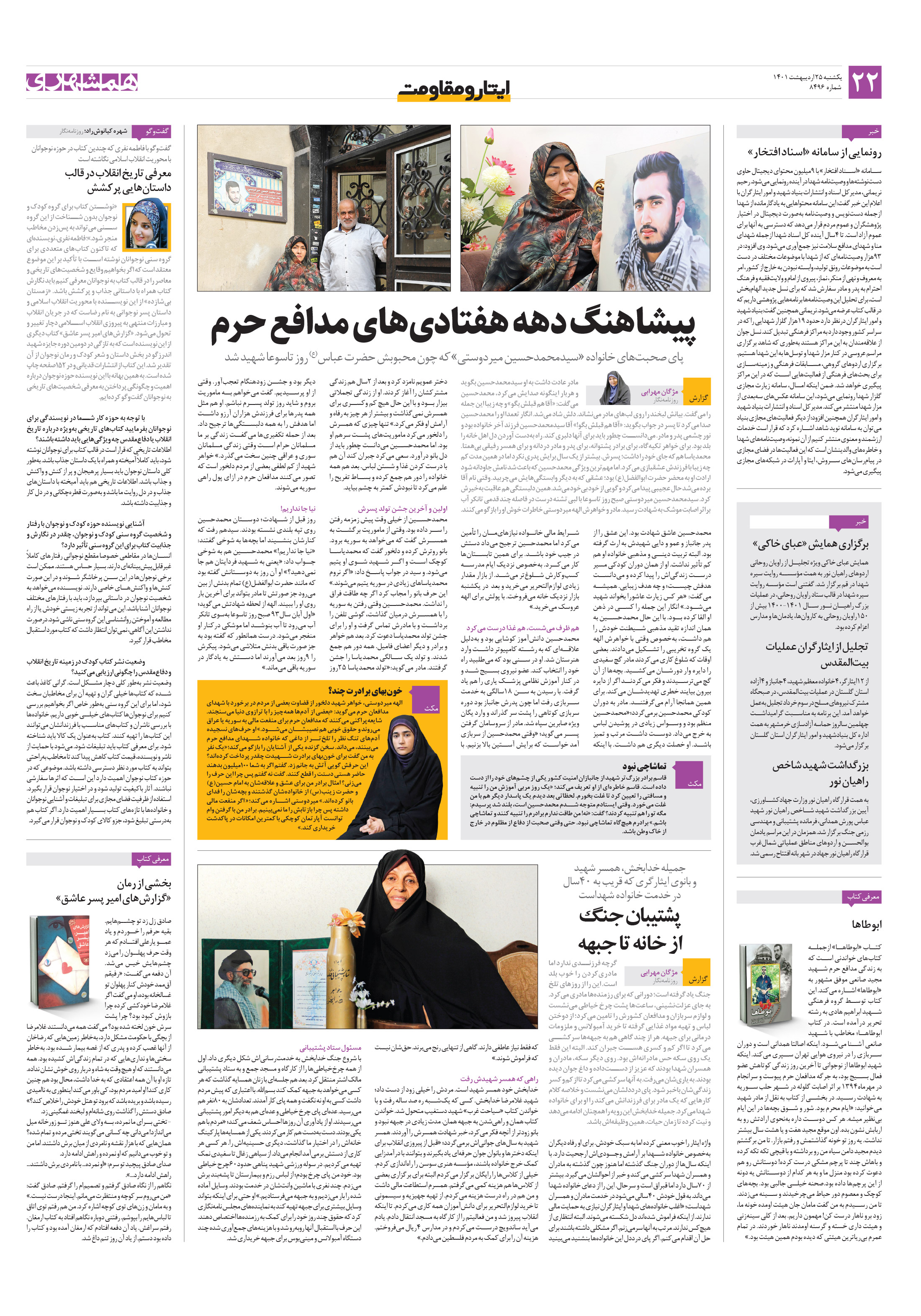 ایثار و مقاومت