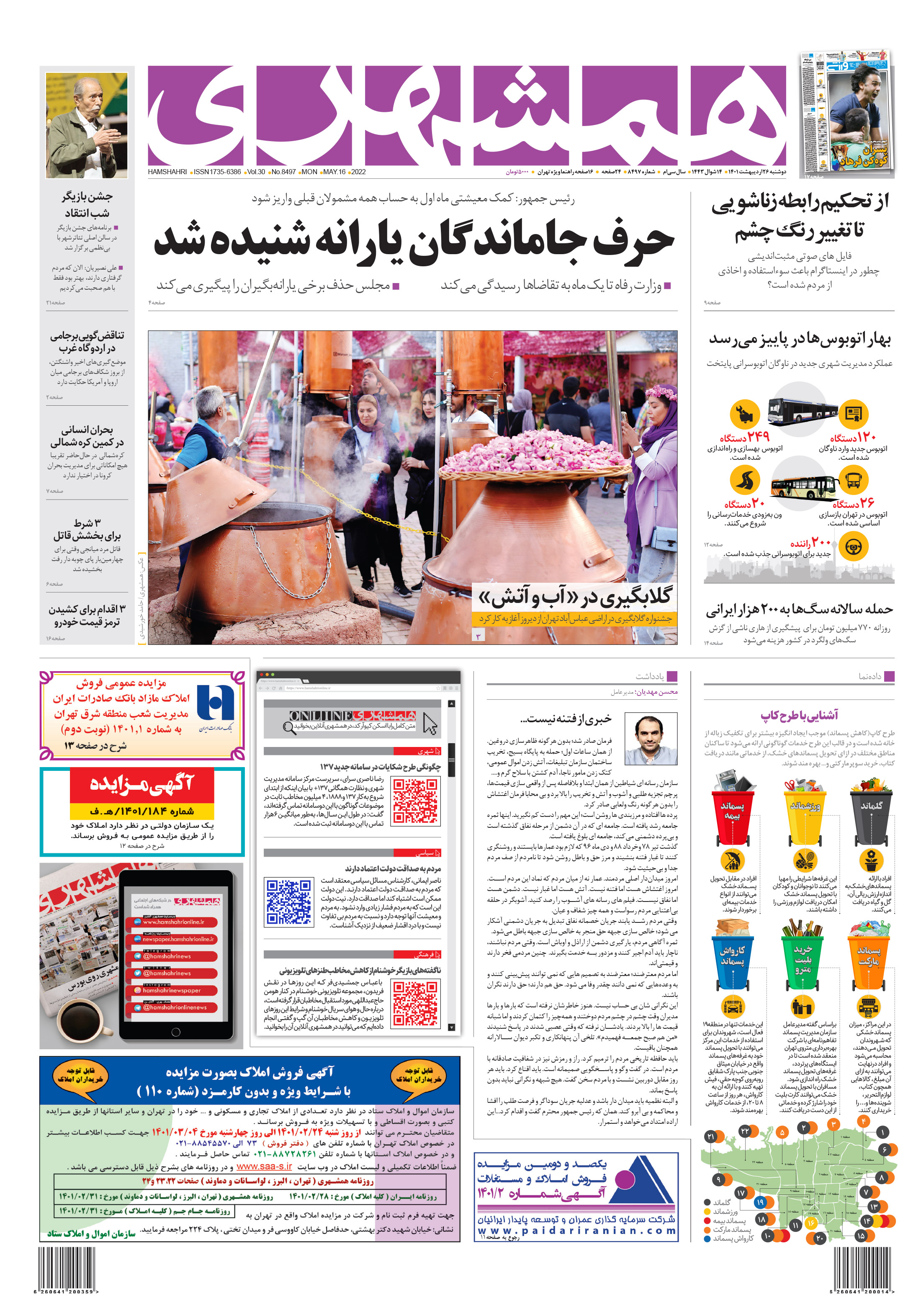 دوشنبه 26 اردیبهشت 1401