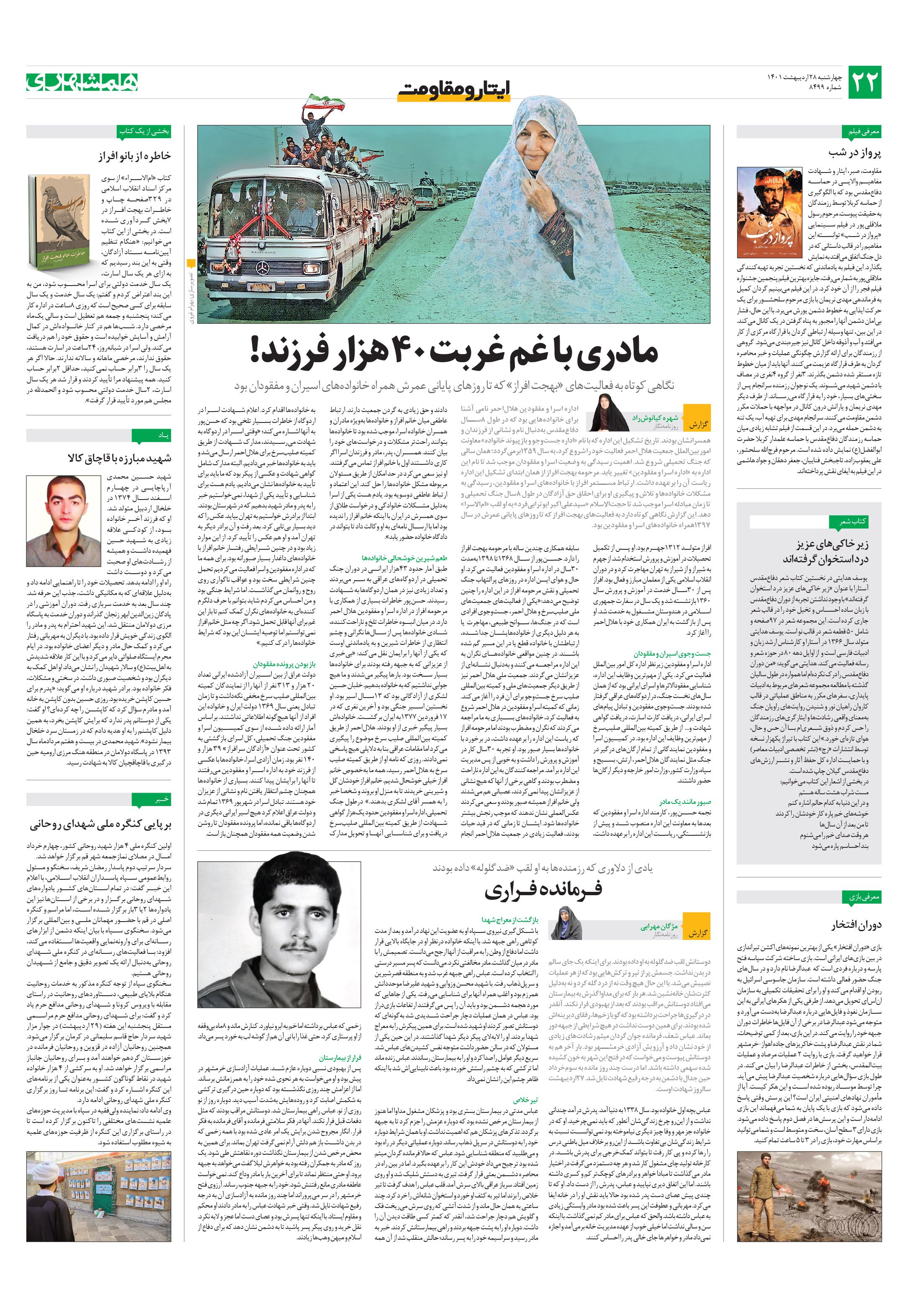 ایثار و مقاومت